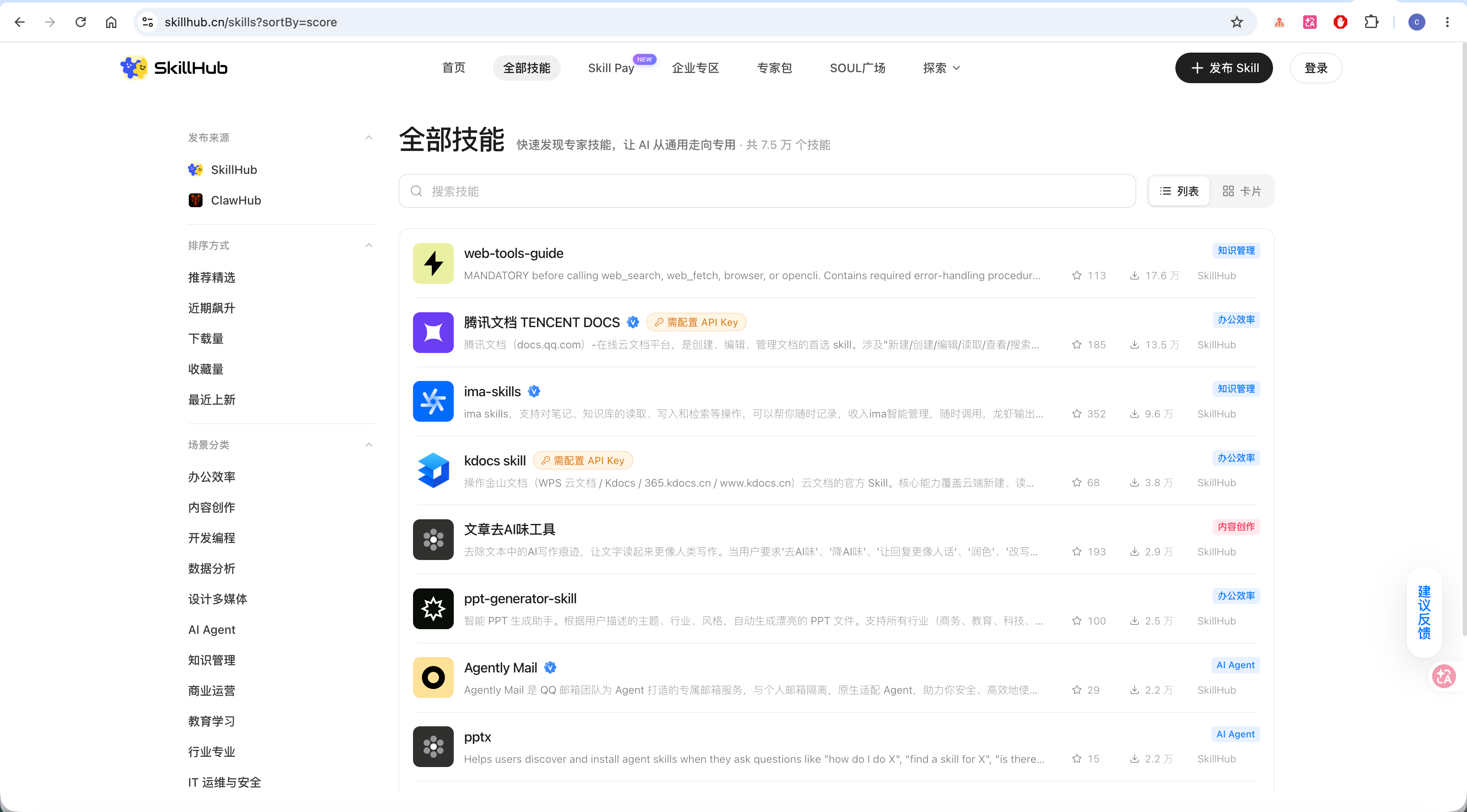 SkillHub 技能市场