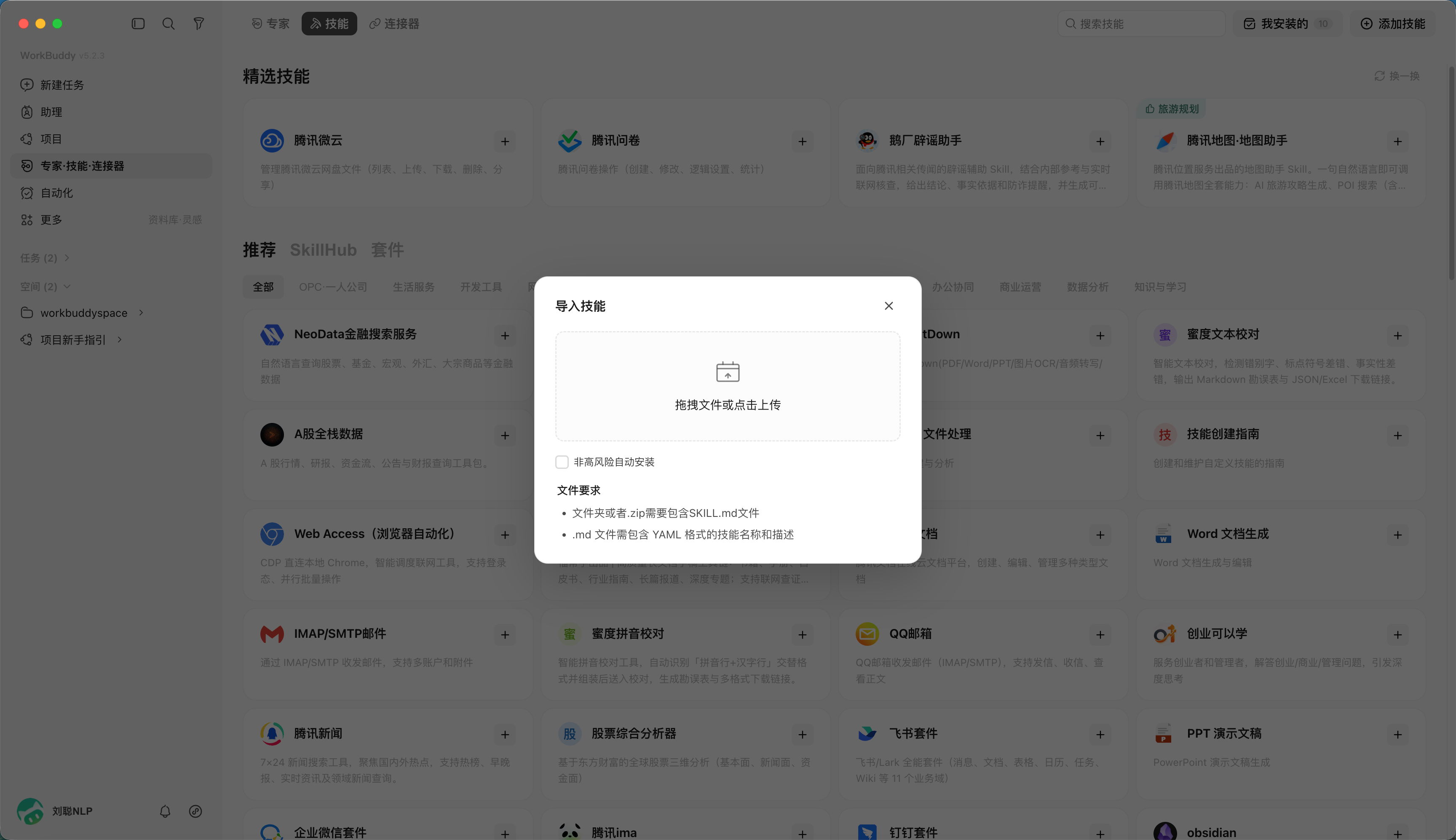 上传 zip