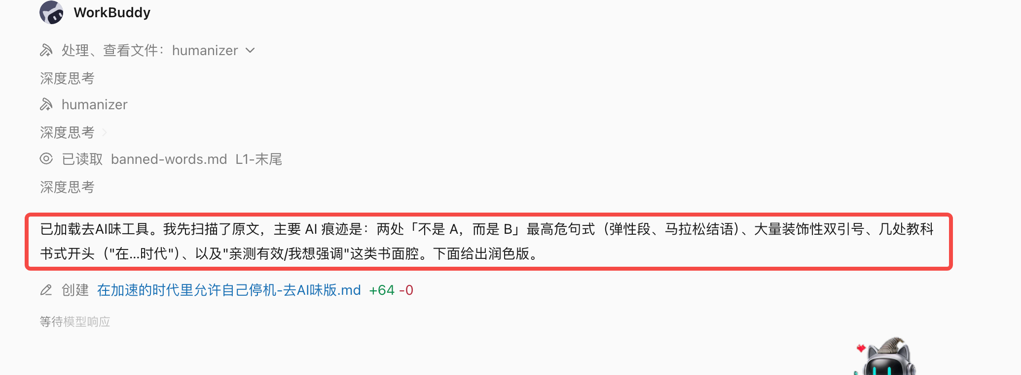 去除"不是而是"、双引号等