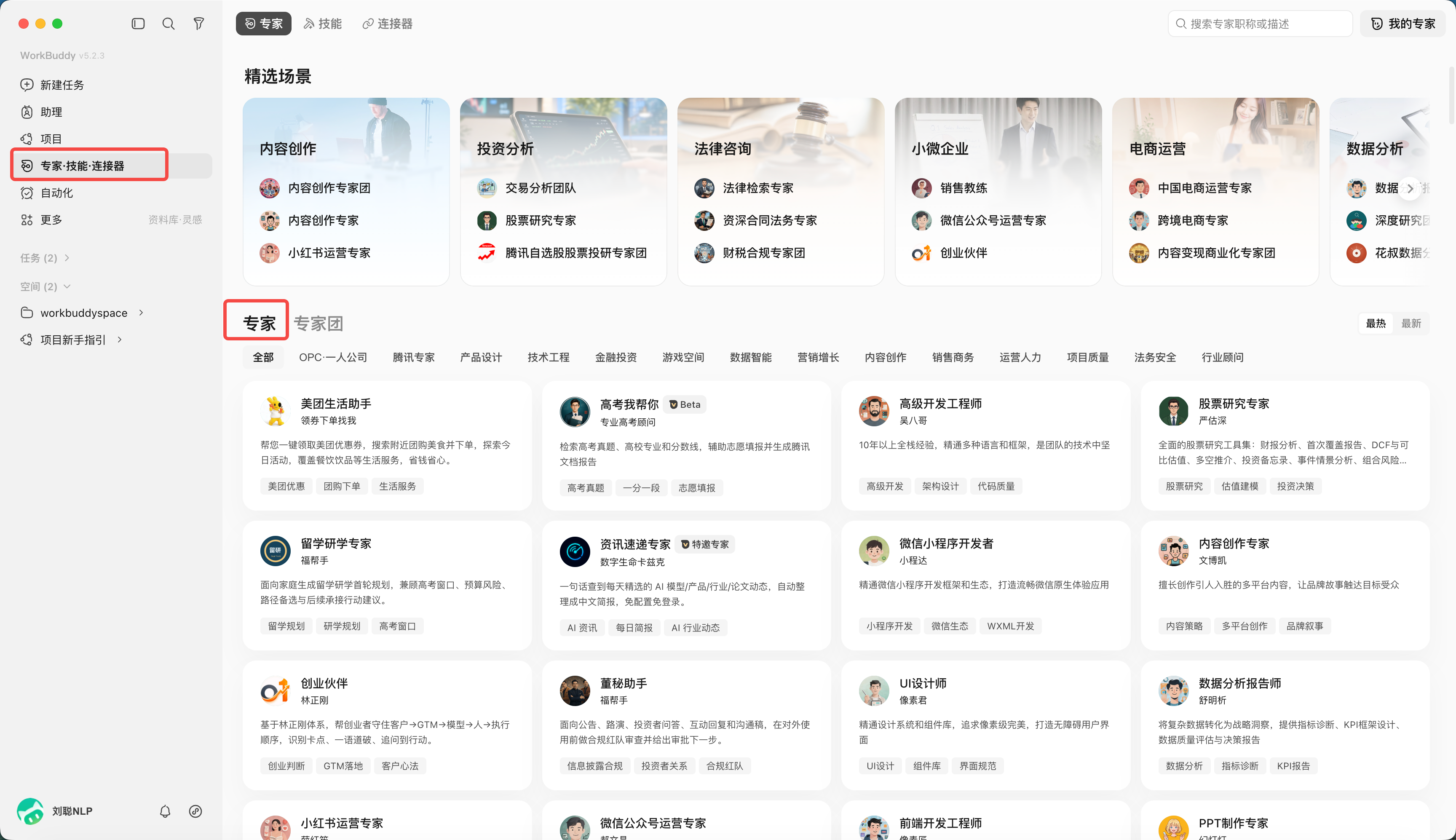 进入专家