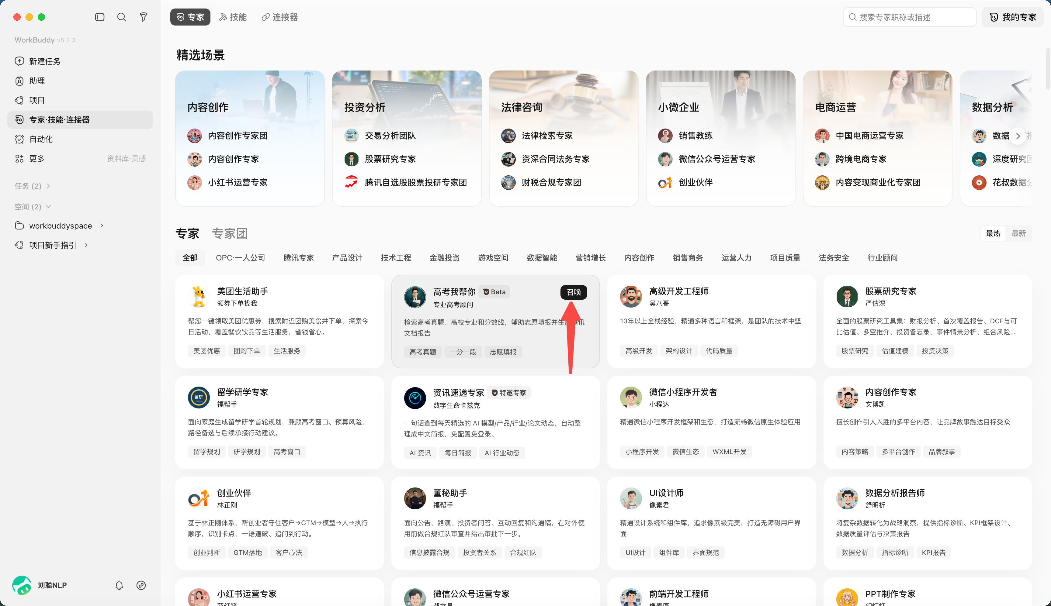 召唤专家