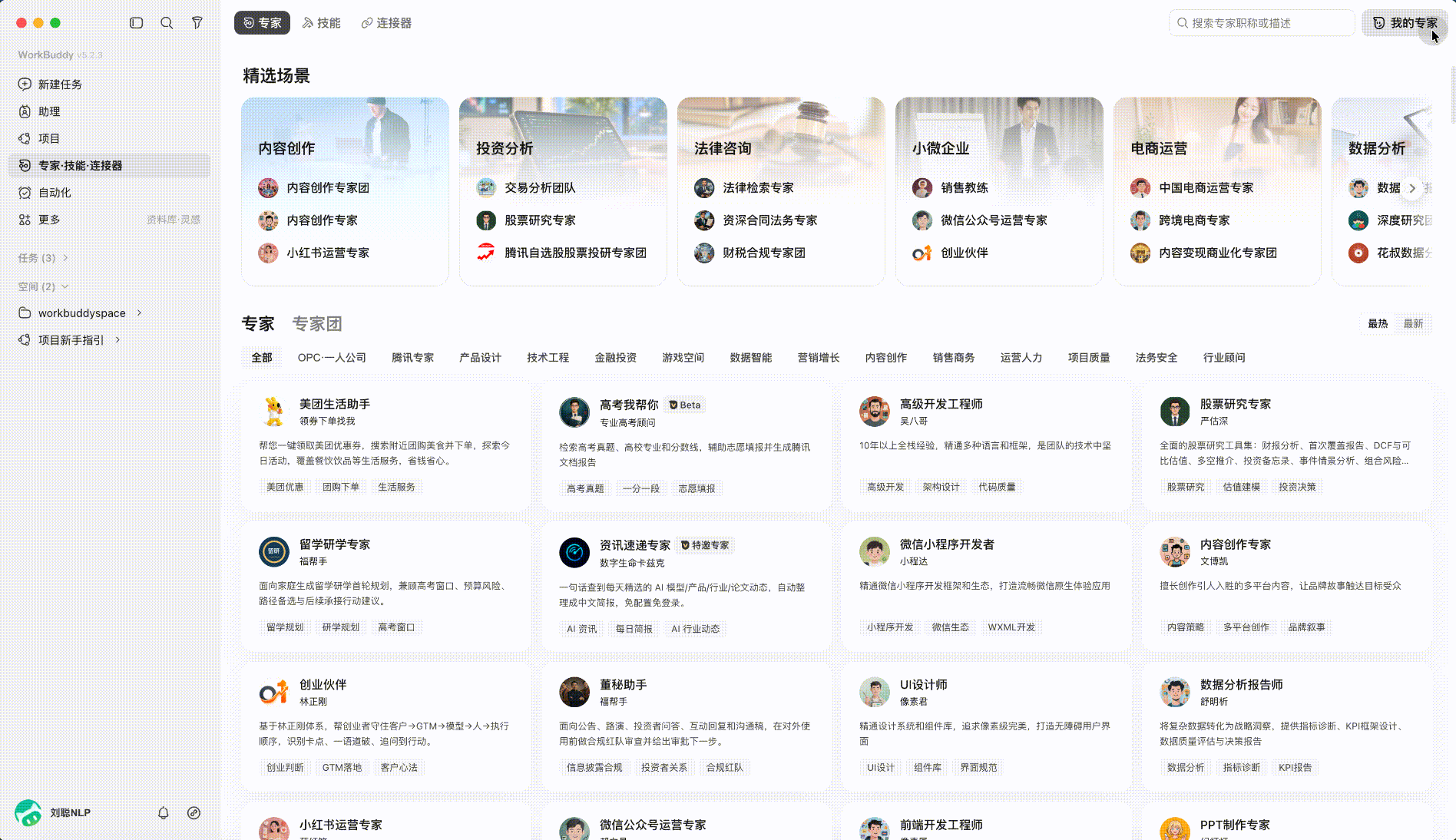 创建专家入口
