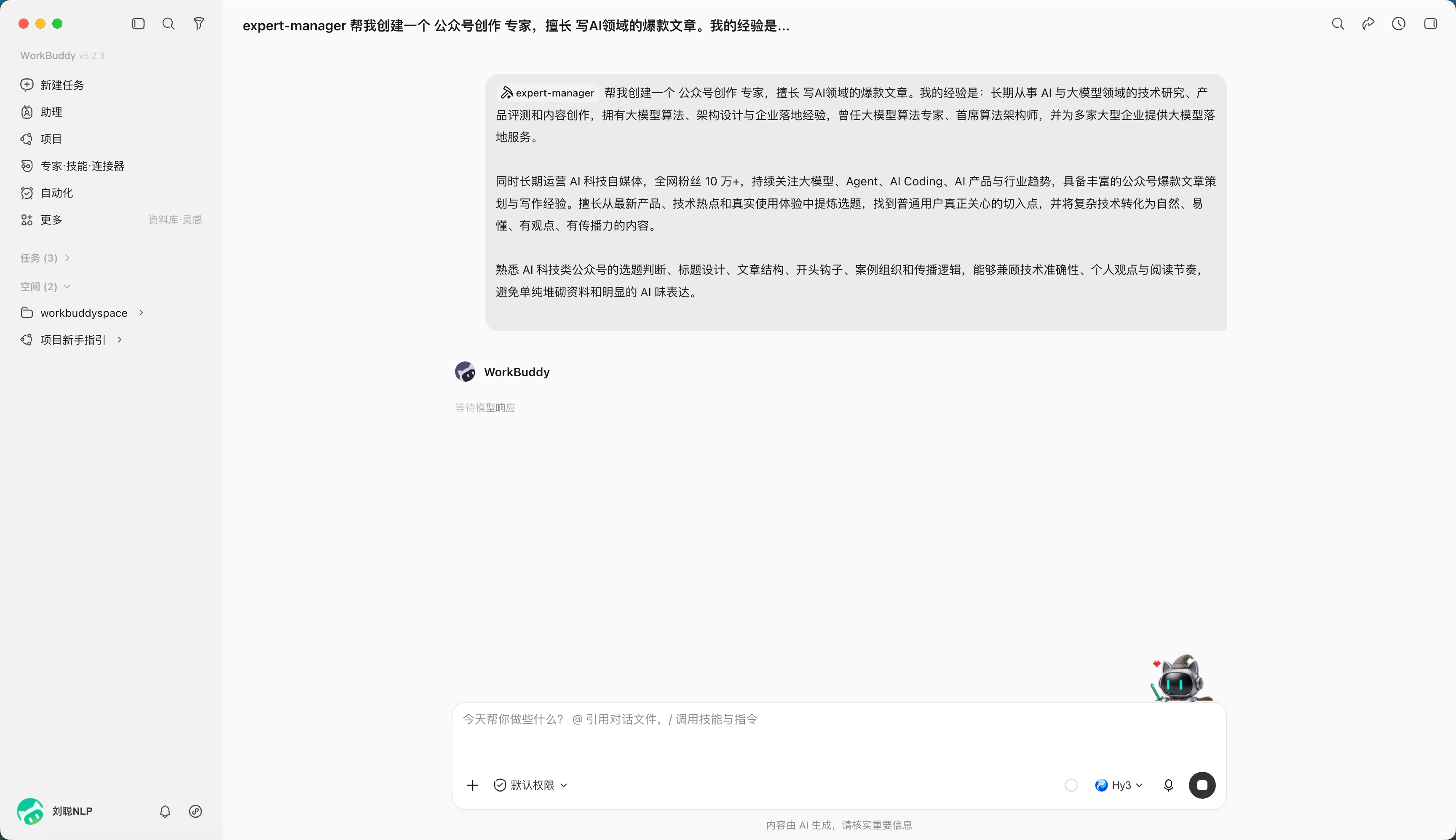 配置公众号专家