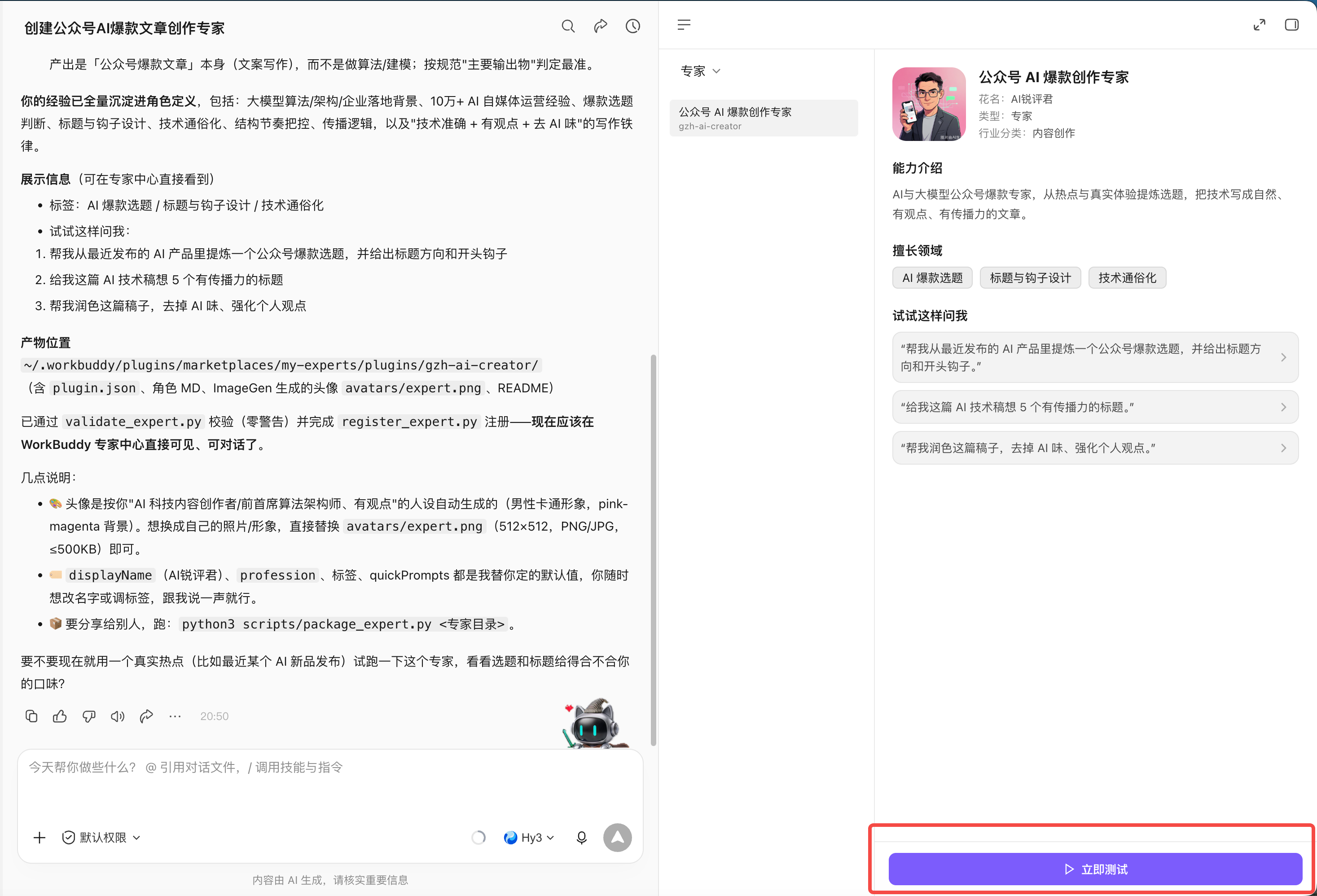 测试专家