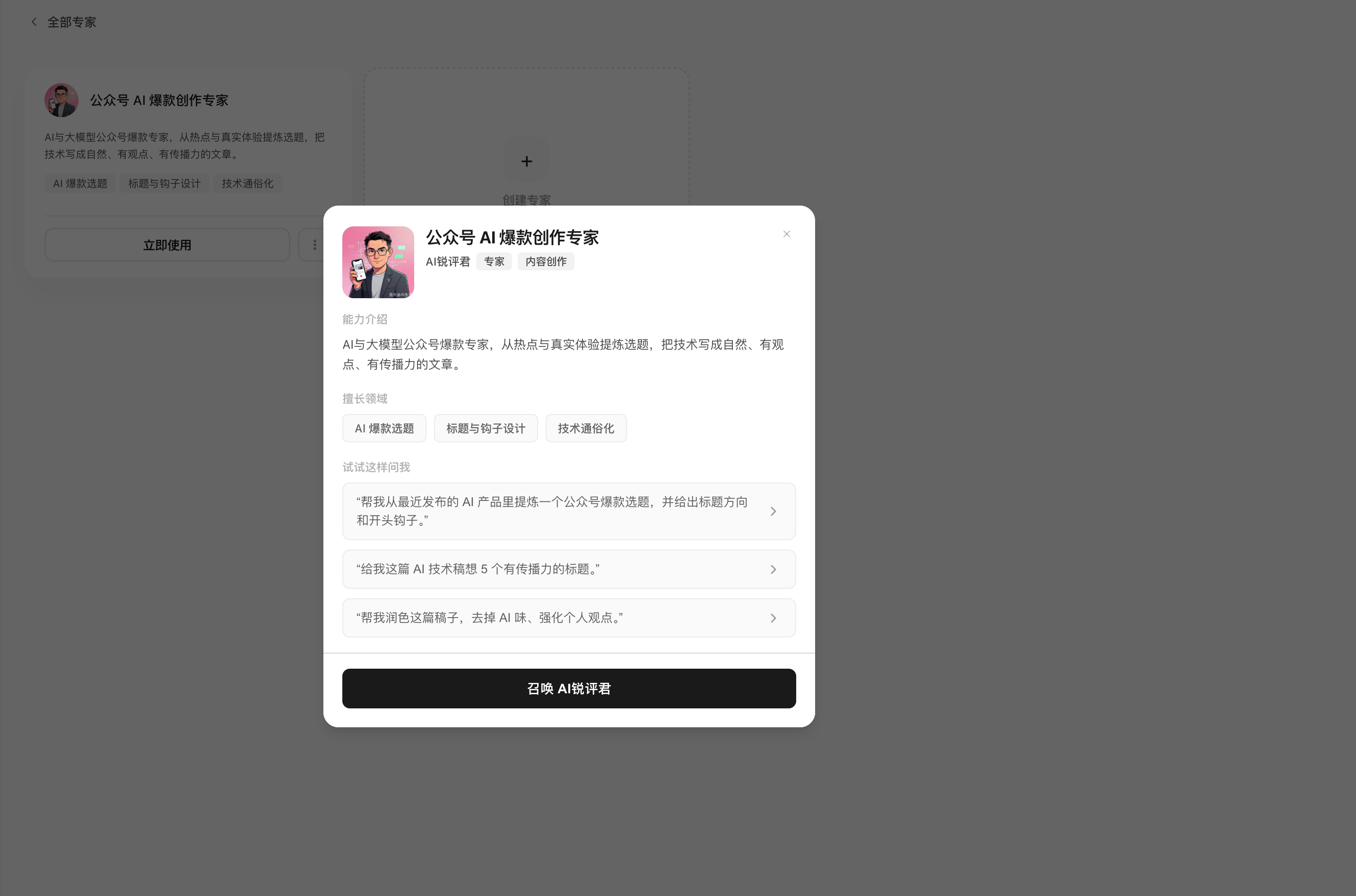 我的专家列表