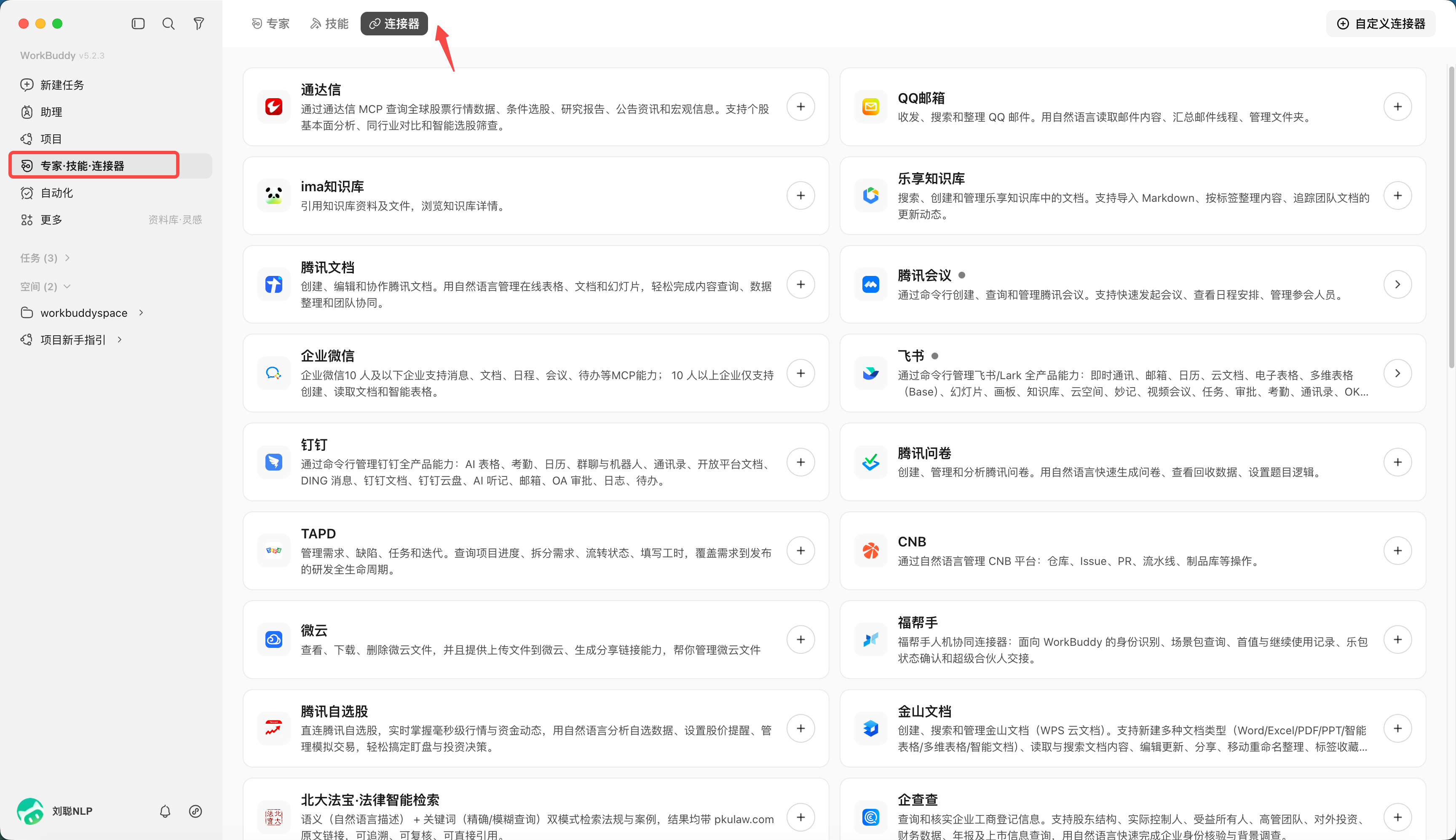 连接器列表