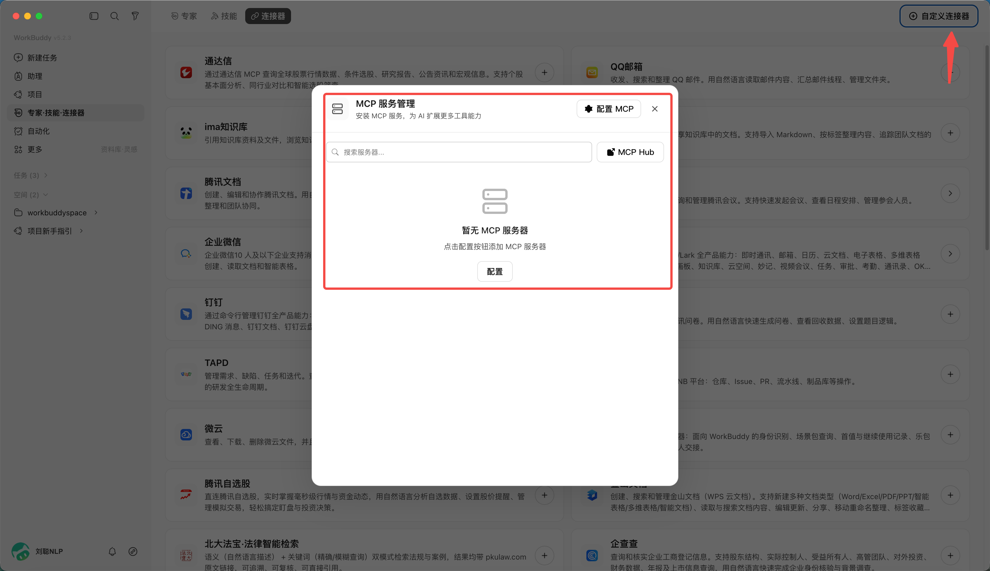 自定义连接器入口