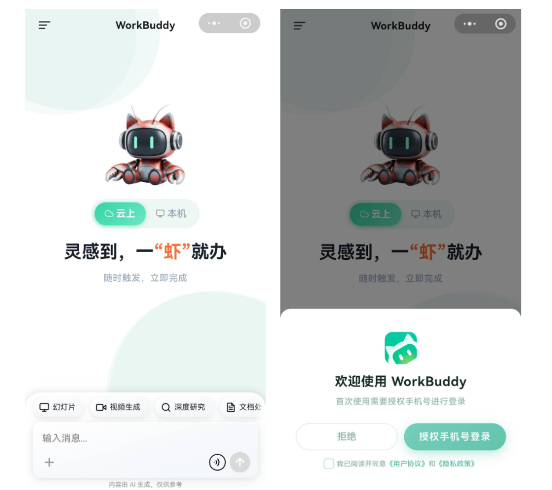 小程序两种模式