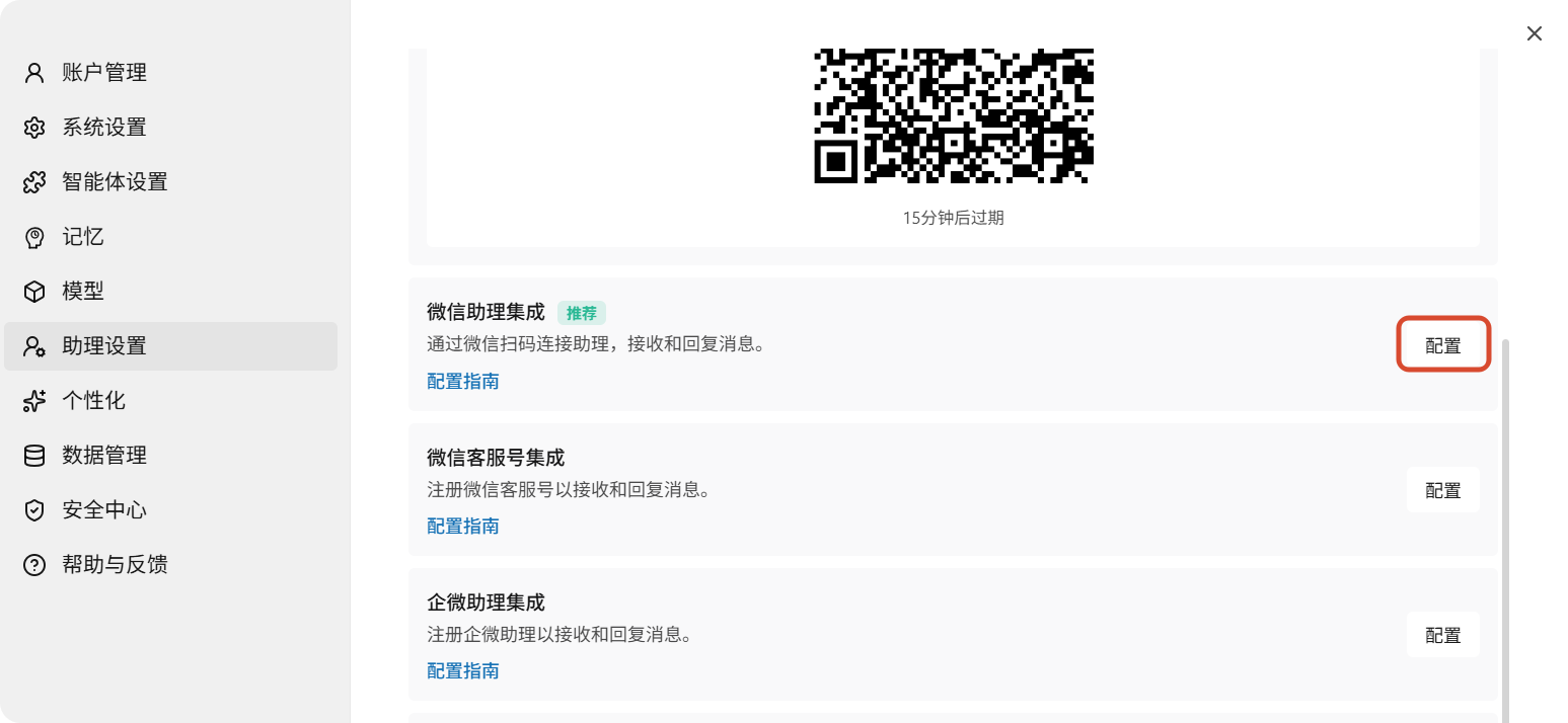 选择微信集成