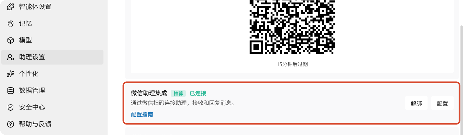 已绑定