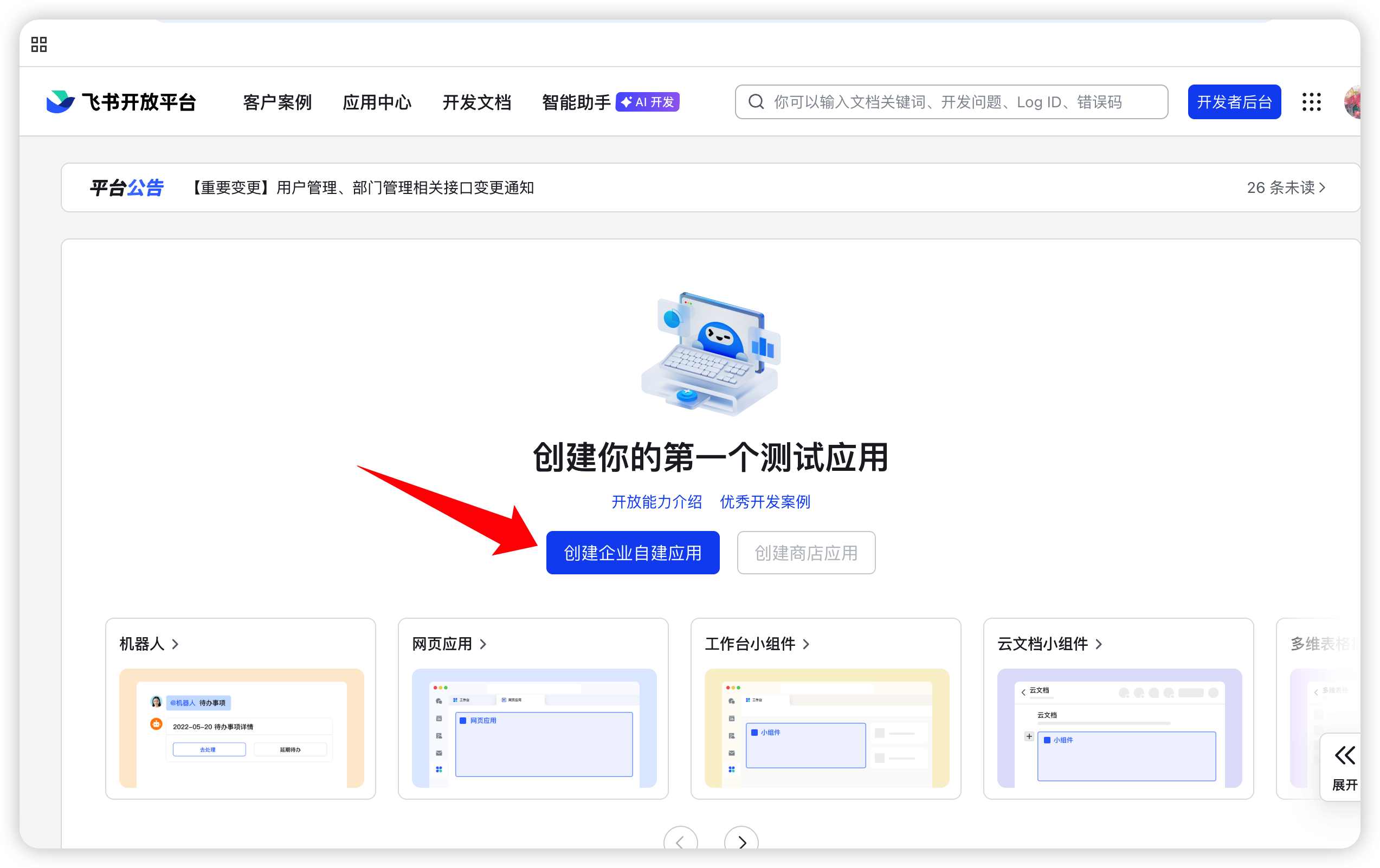登录开放平台