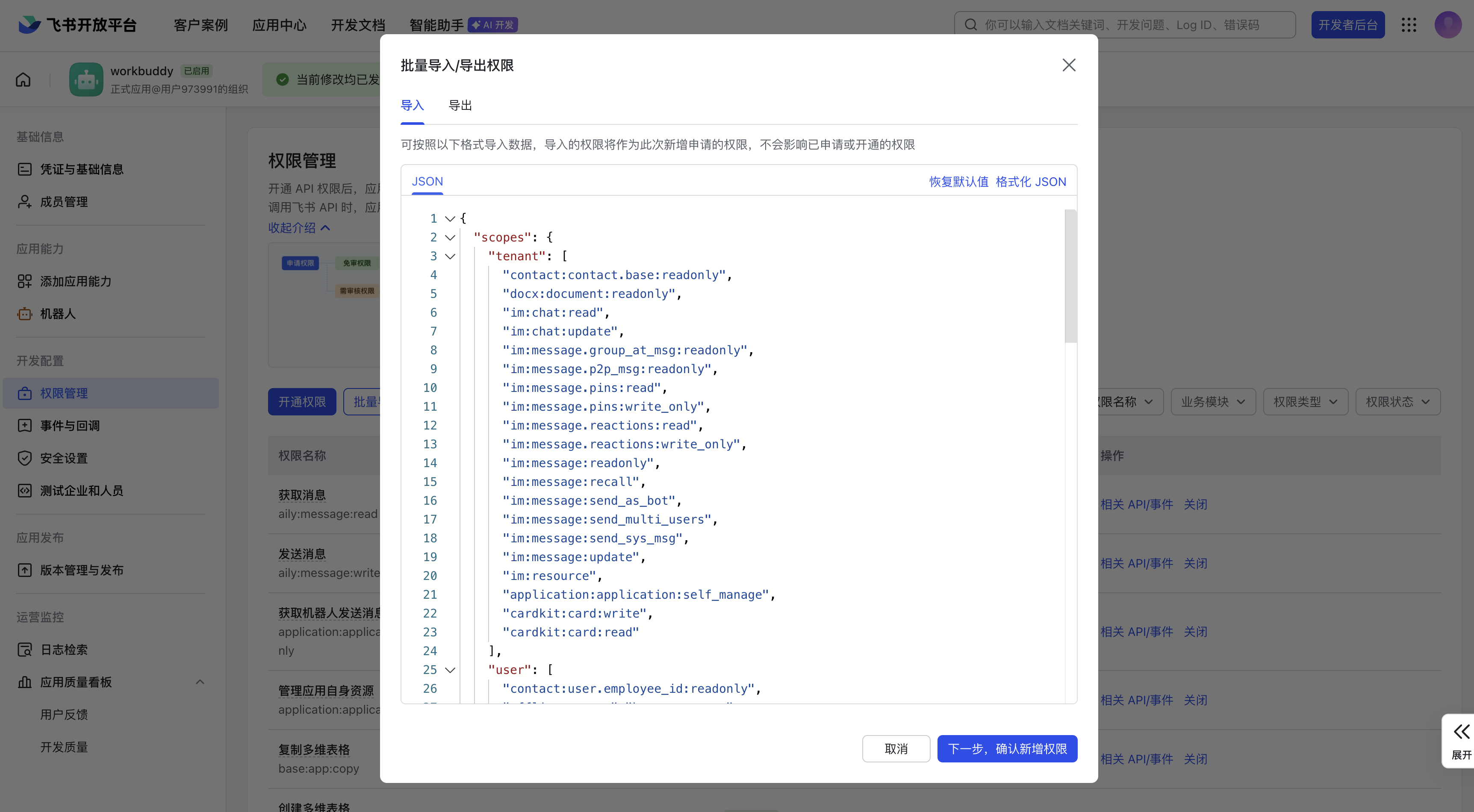 批量导入权限