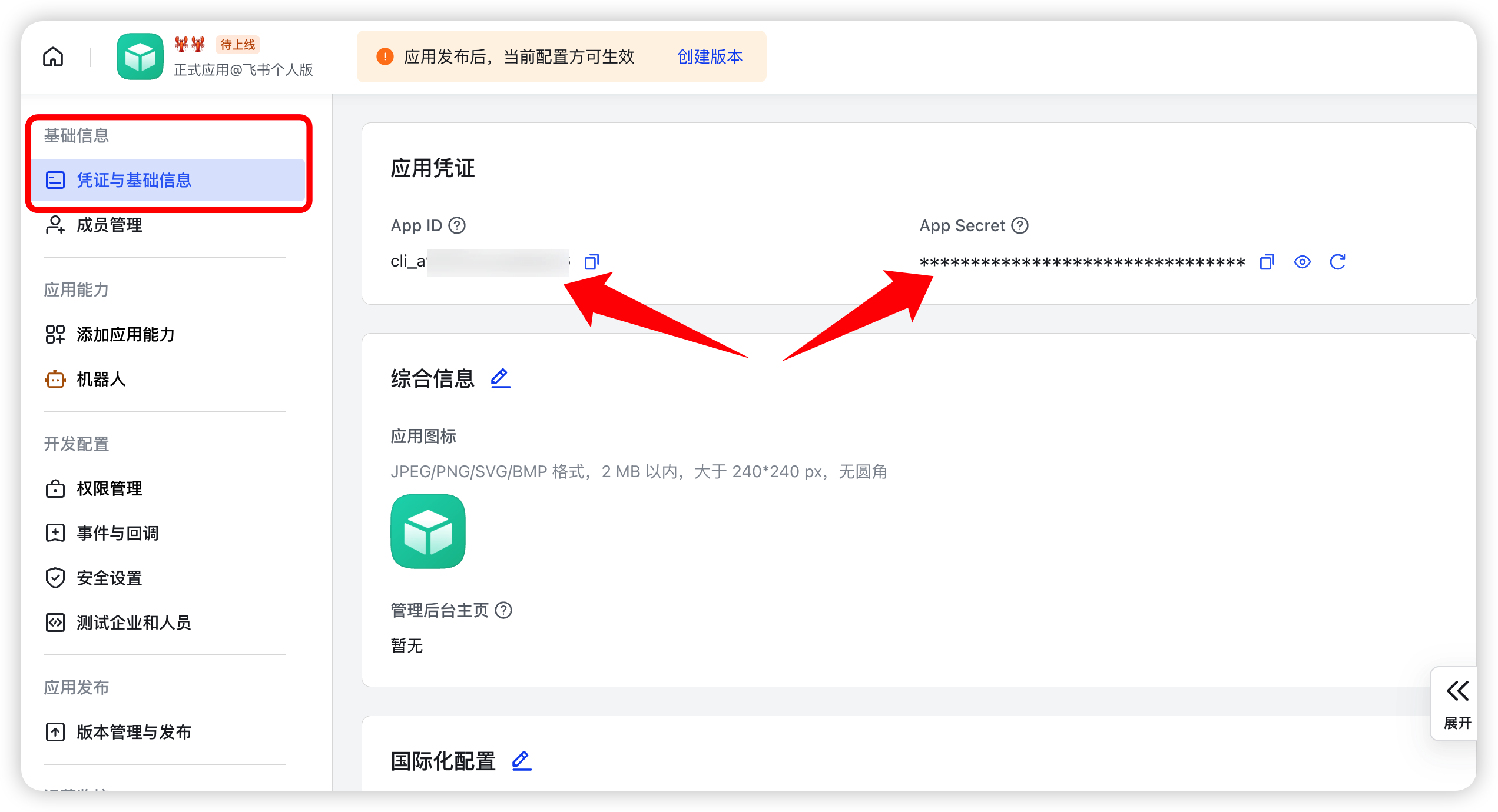 应用凭证