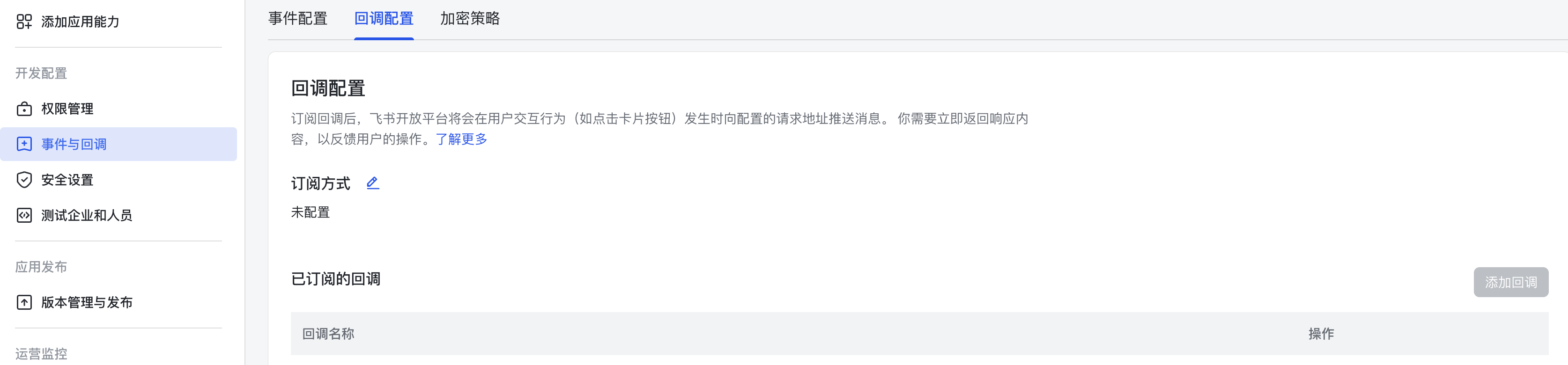 卡片回调