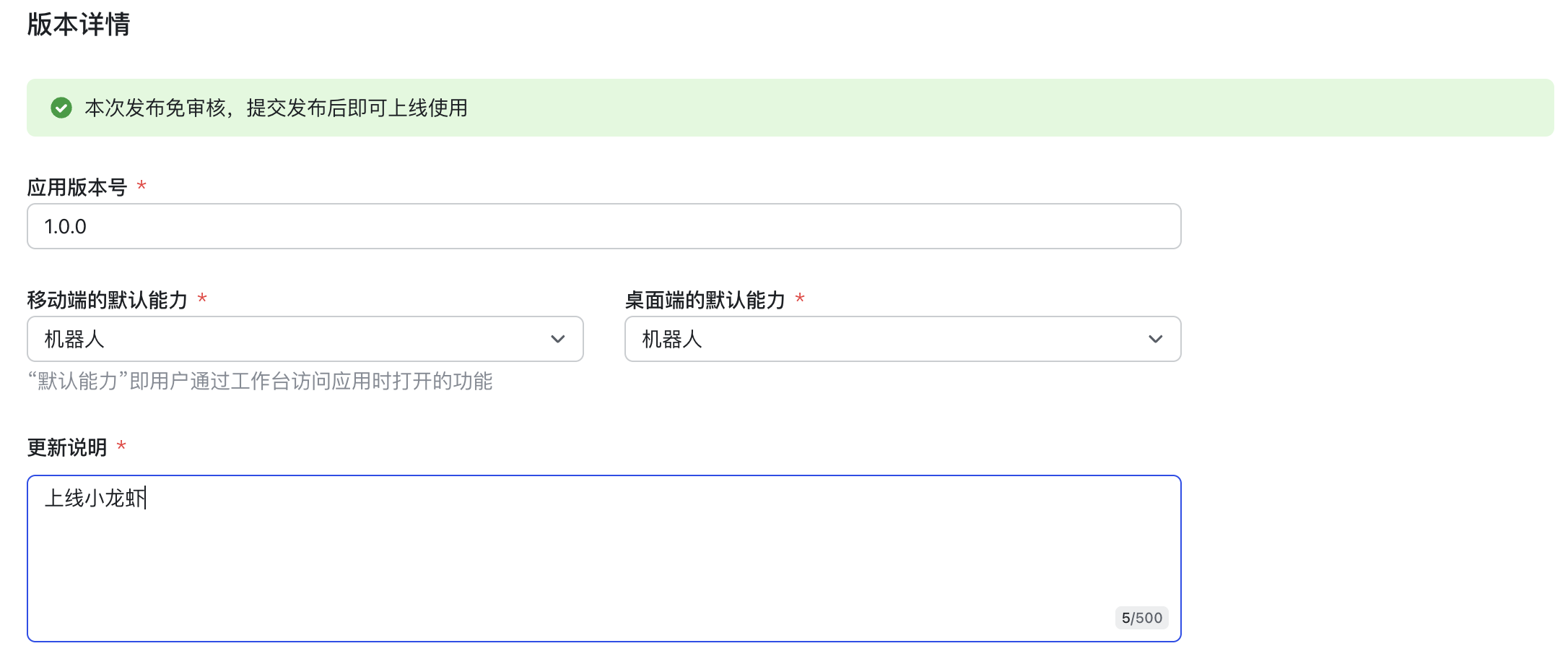 发布应用