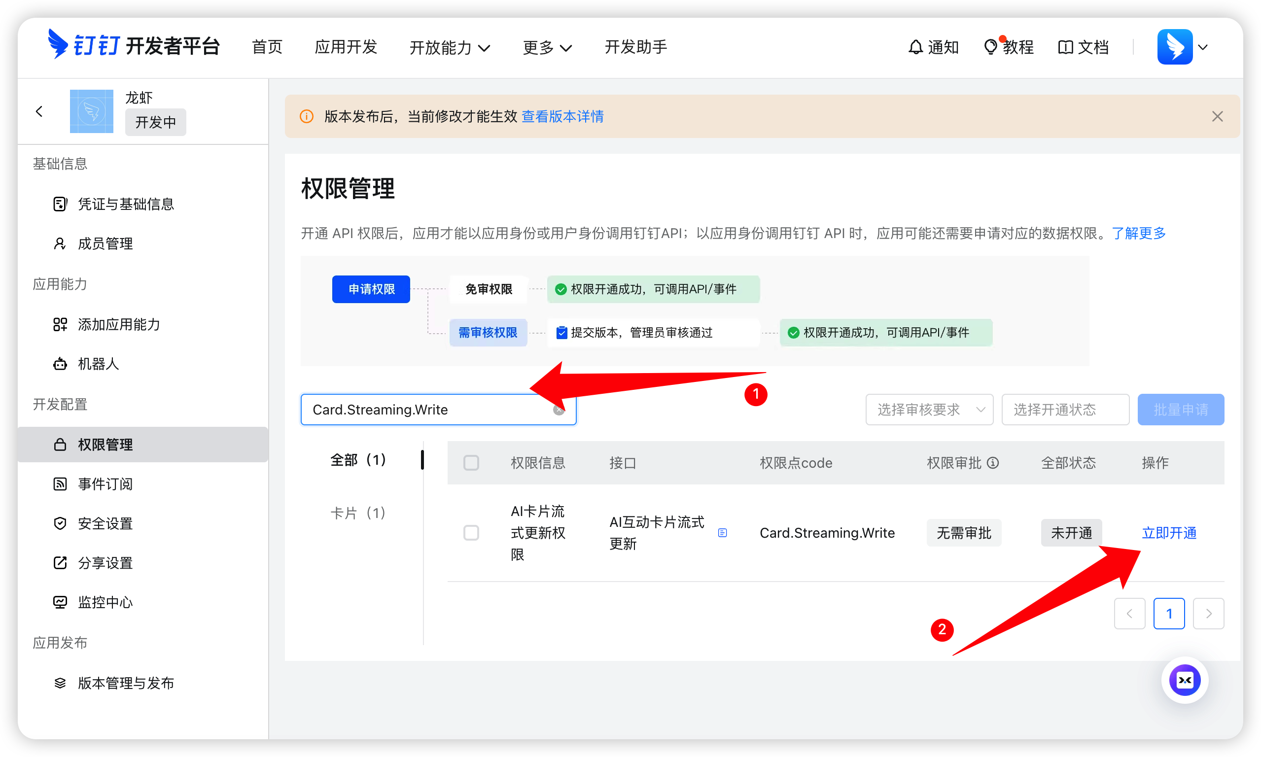 开通权限