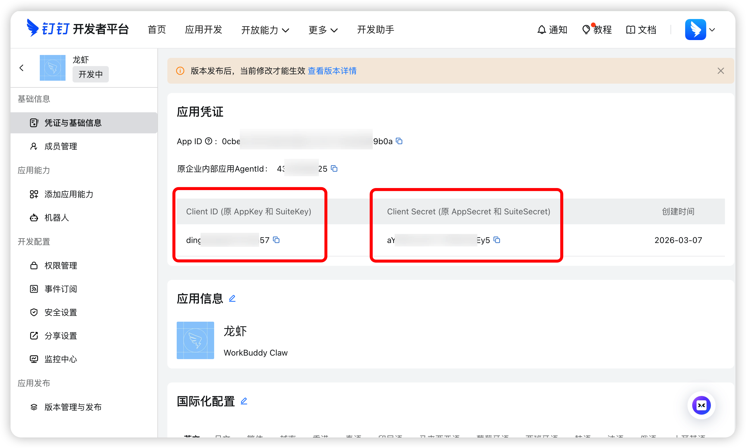 获取应用凭证