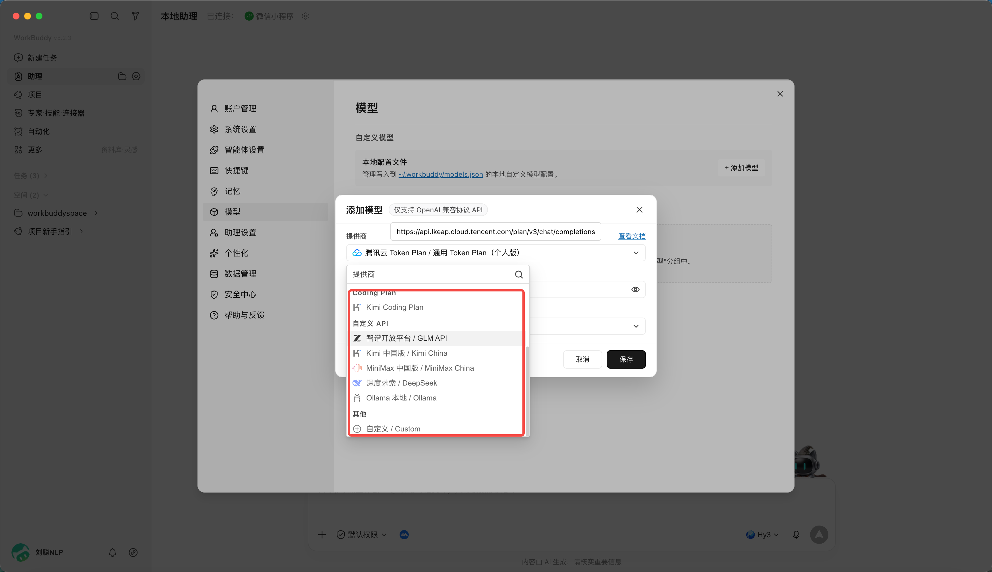 模型类型