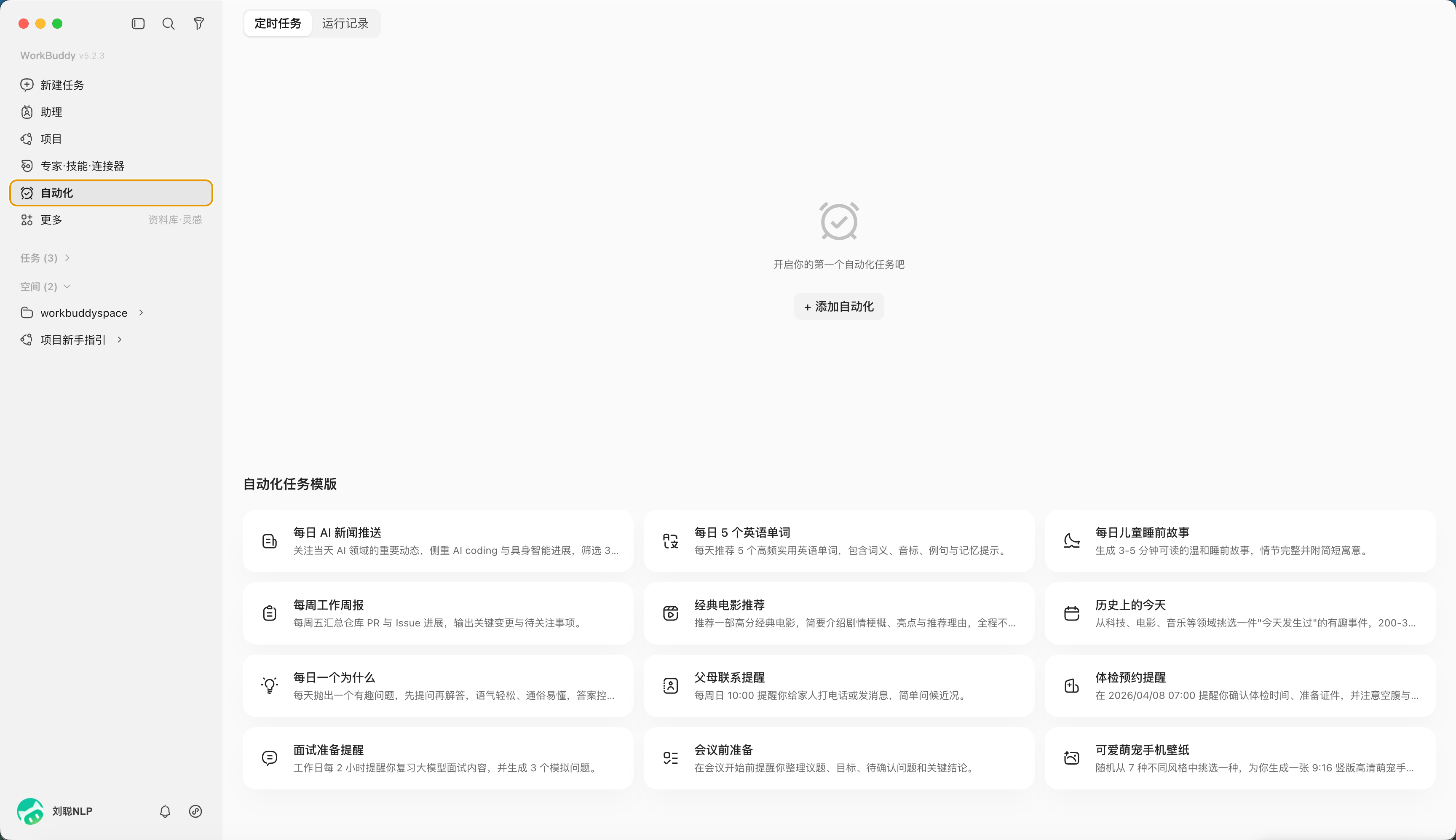 自动化页面入口