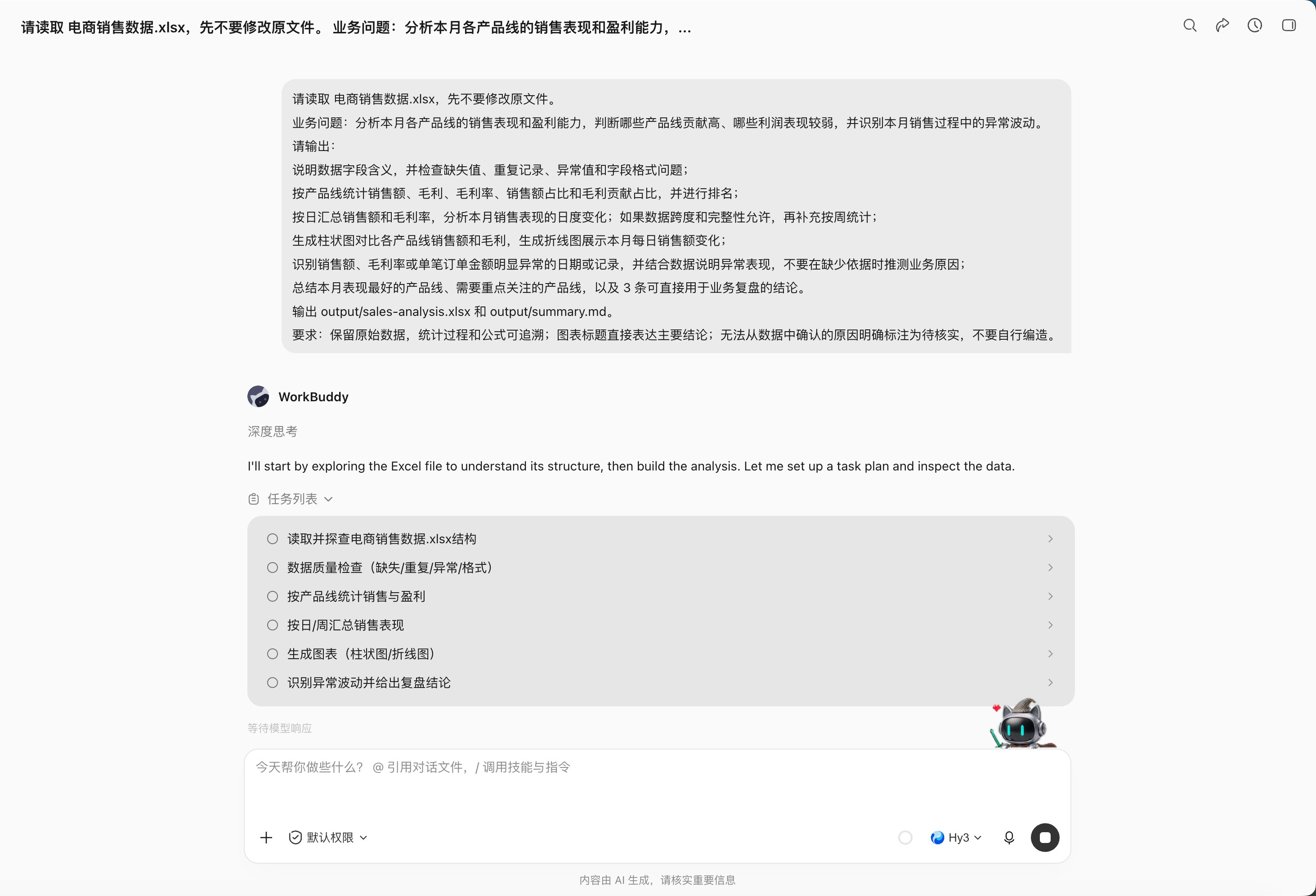 销售分析二