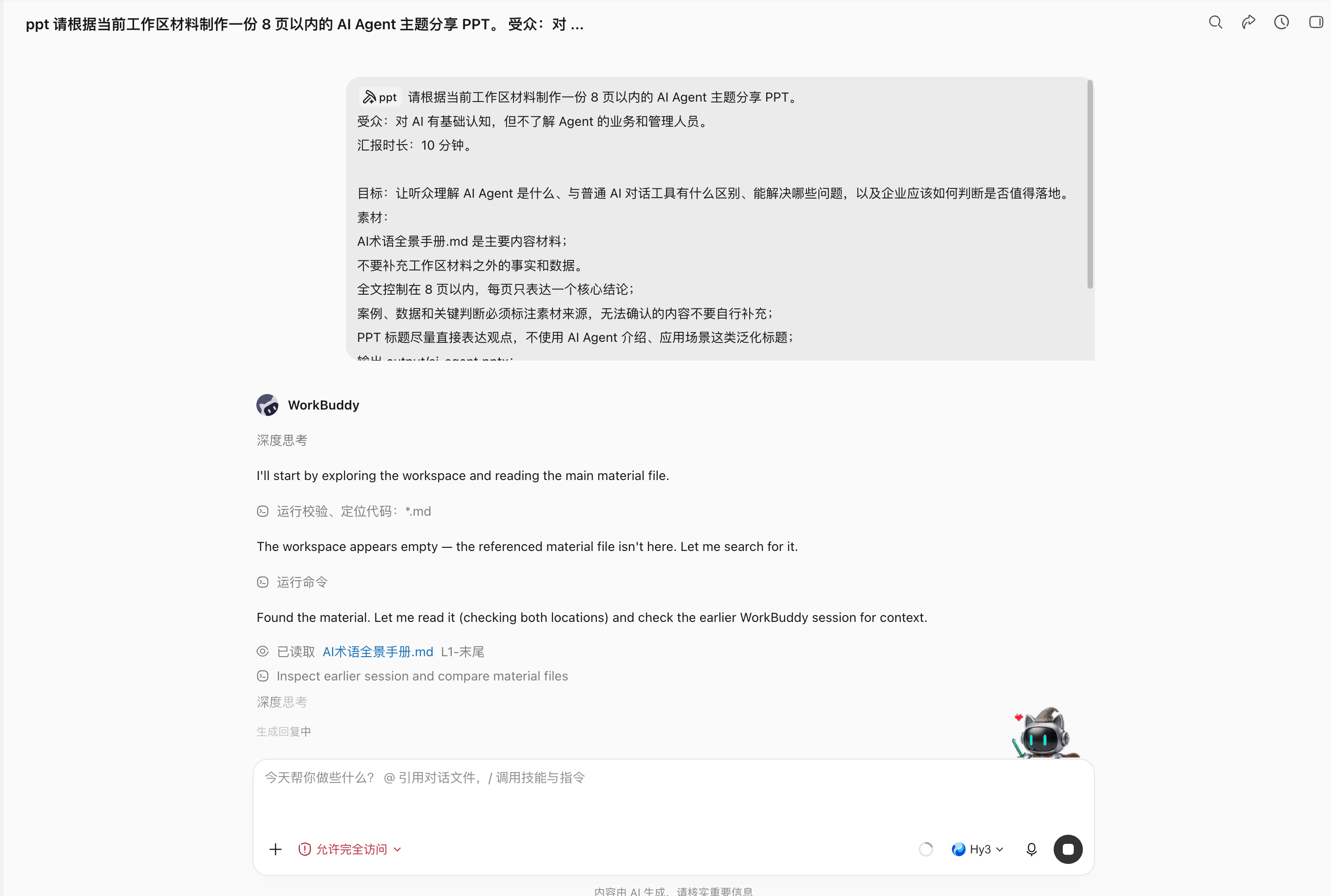 PPT 生成结果