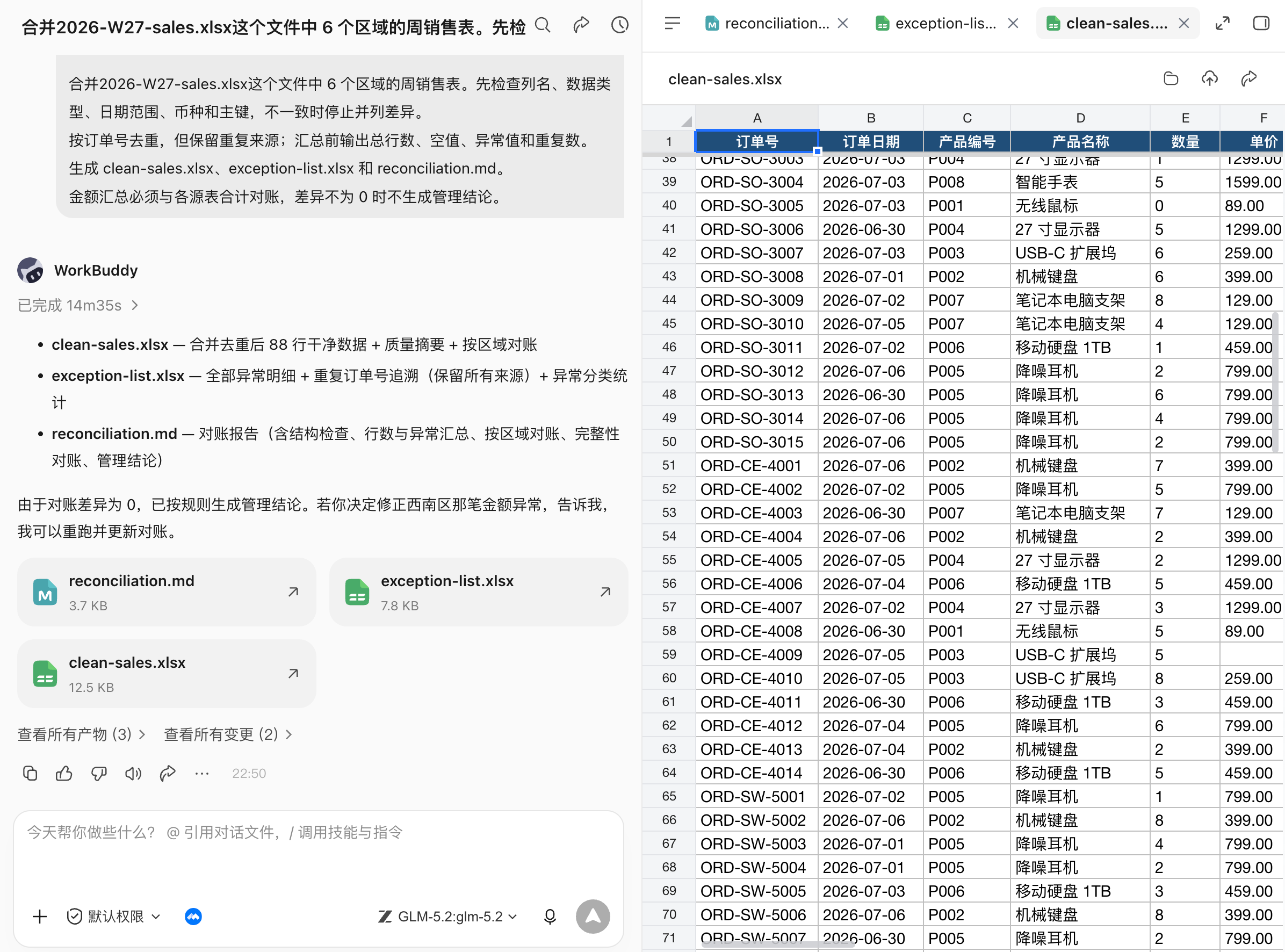 多表合并一
