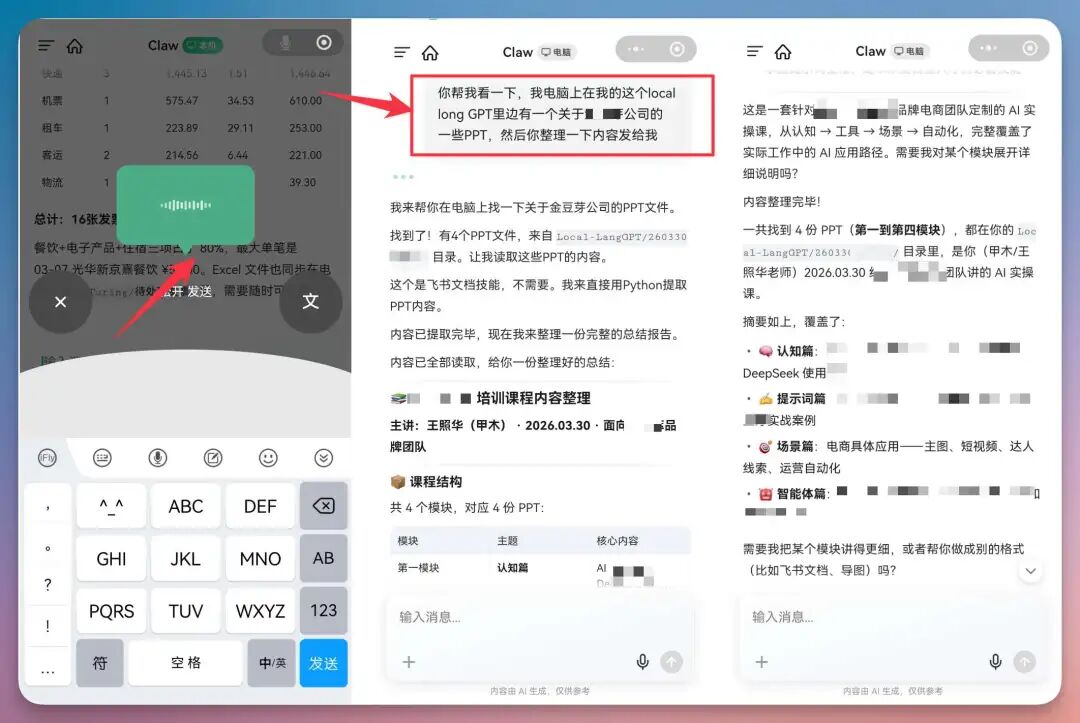 远程查找 PPT