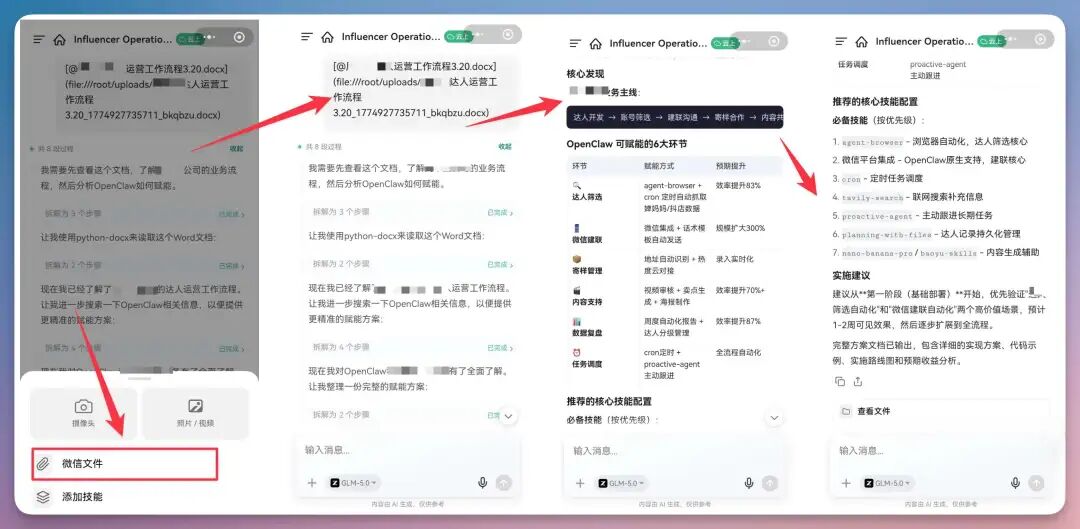 微信文件处理