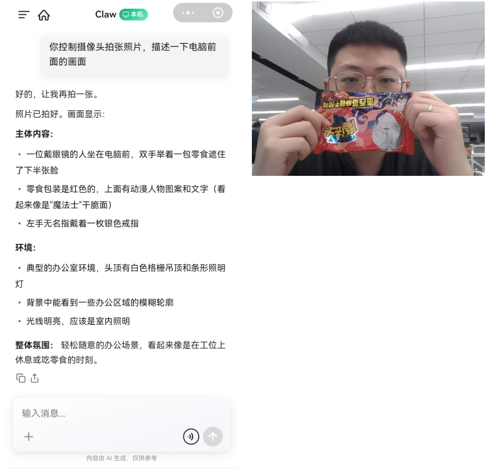 摄像头画面描述