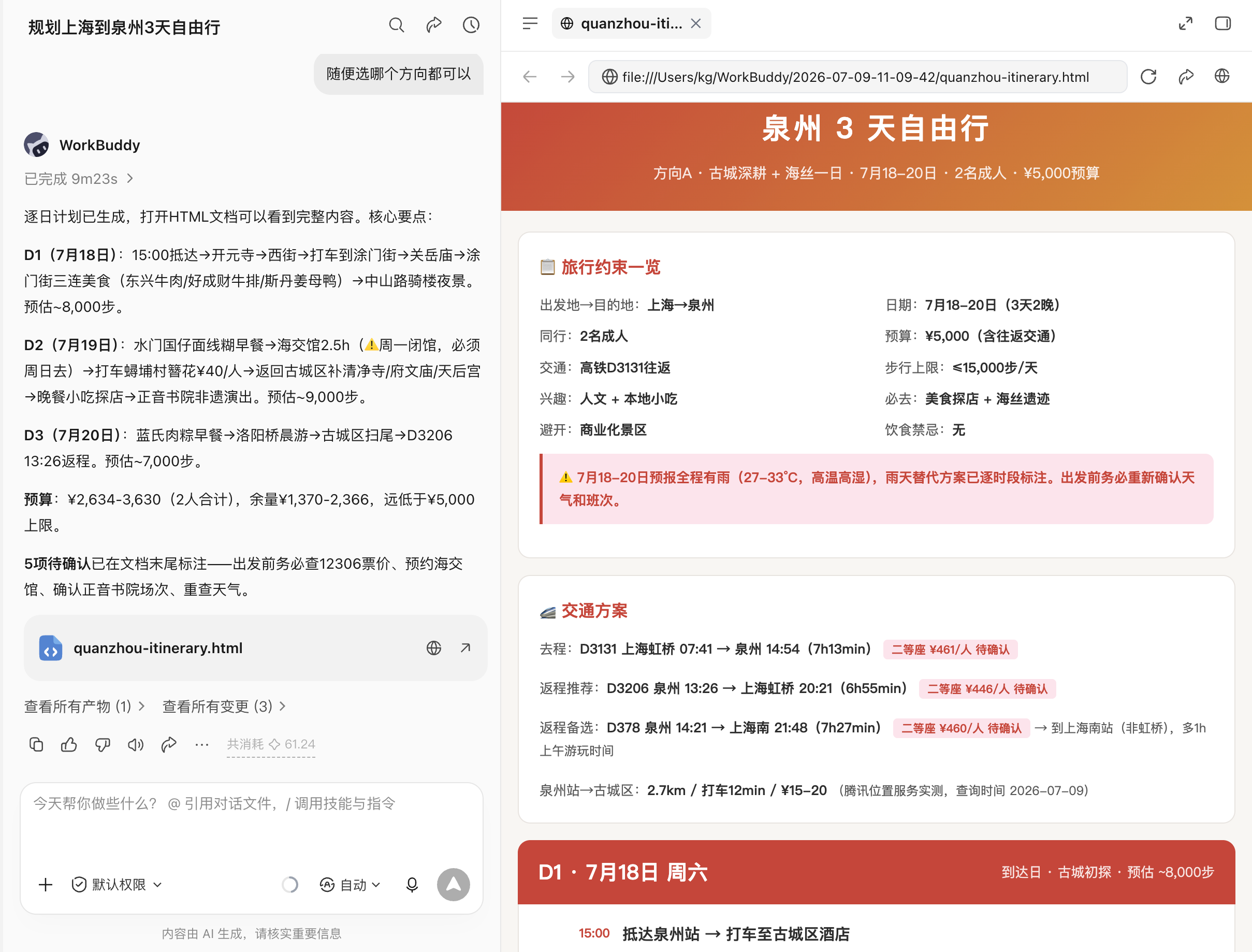 行程结果