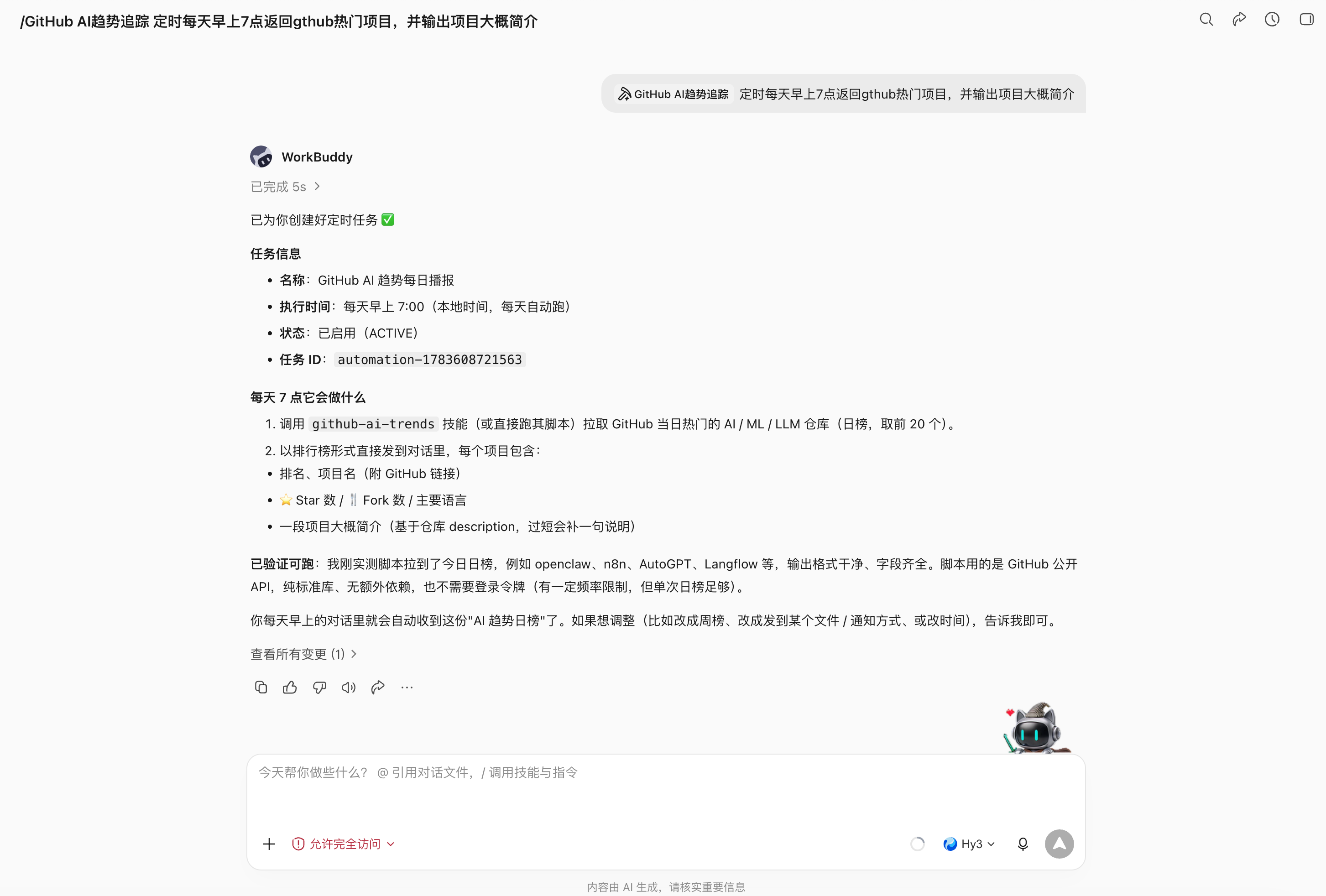GitHub 热点通知
