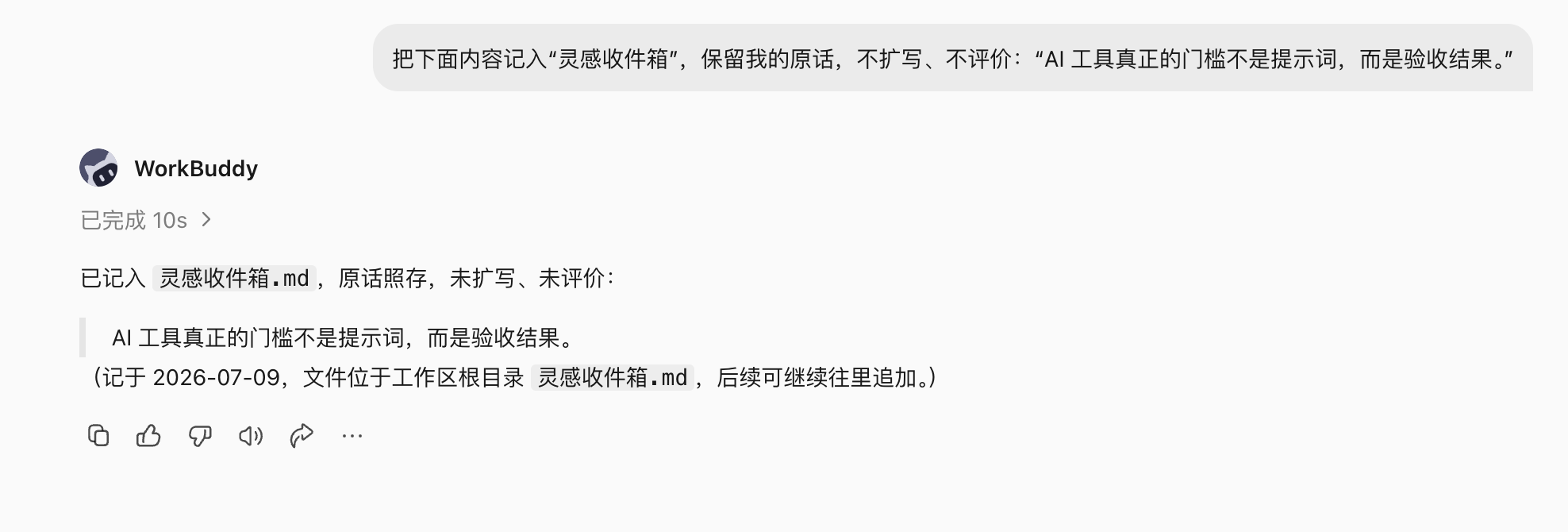 灵感捕手
