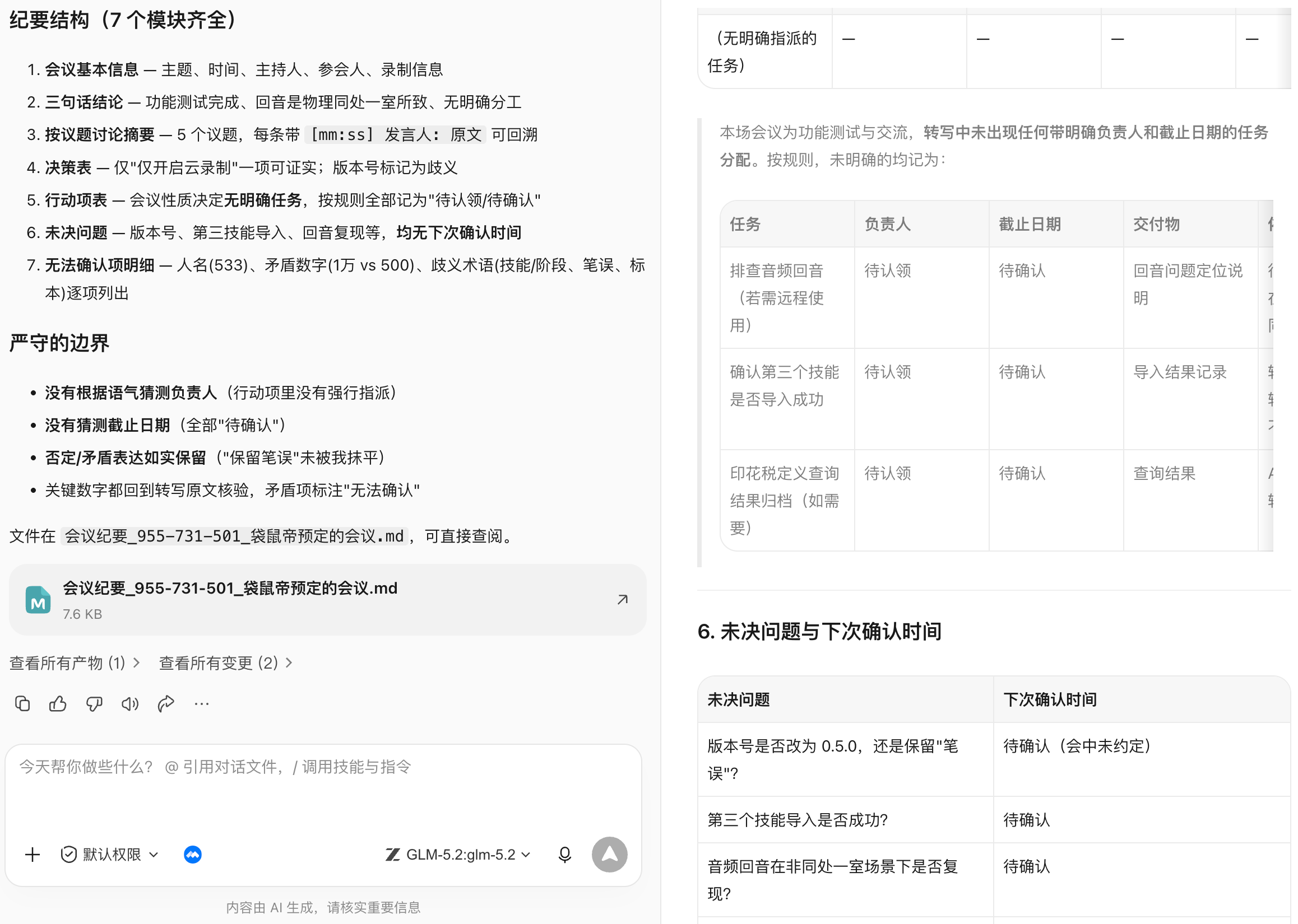 纪要生成