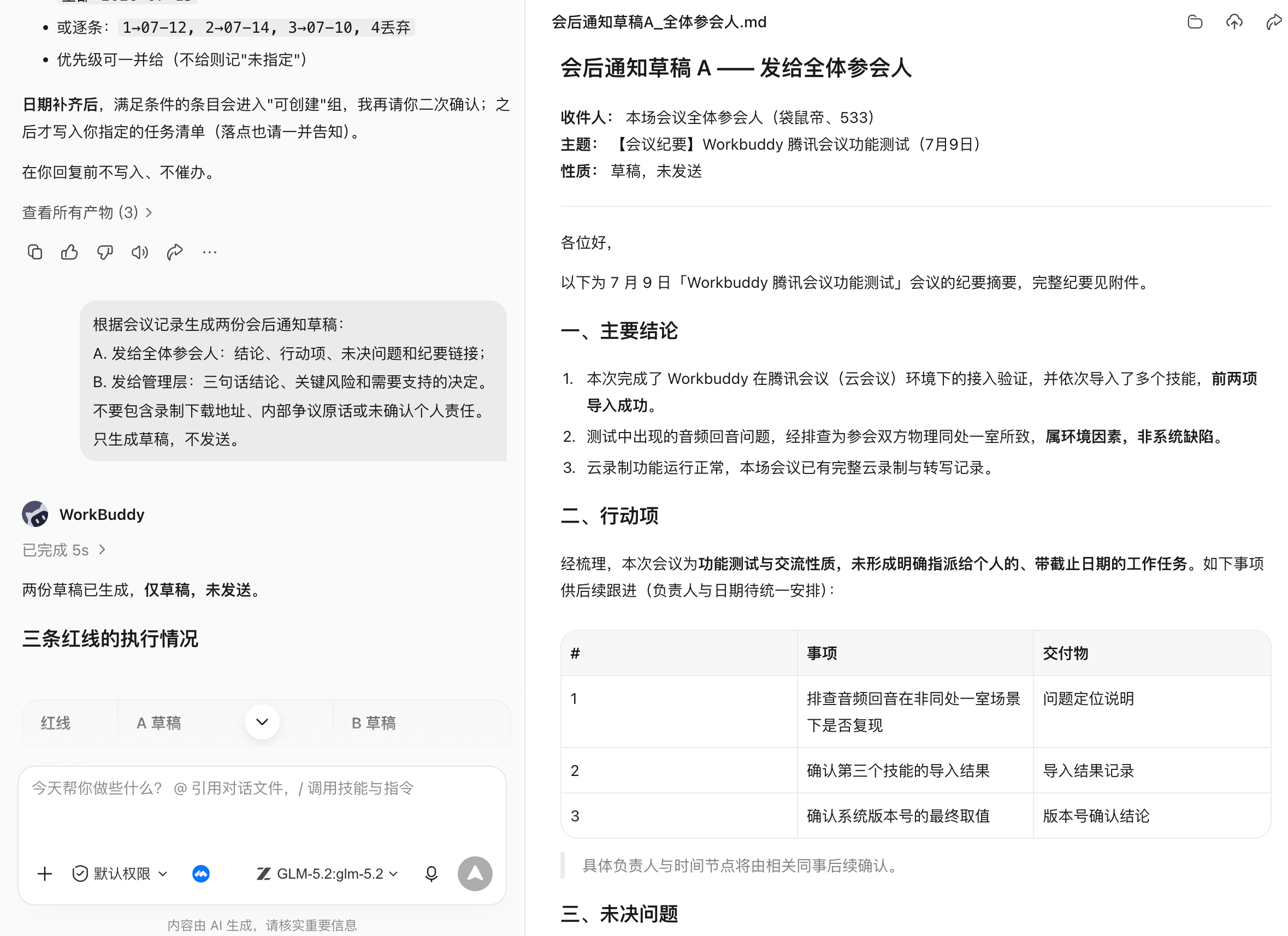 会后通知