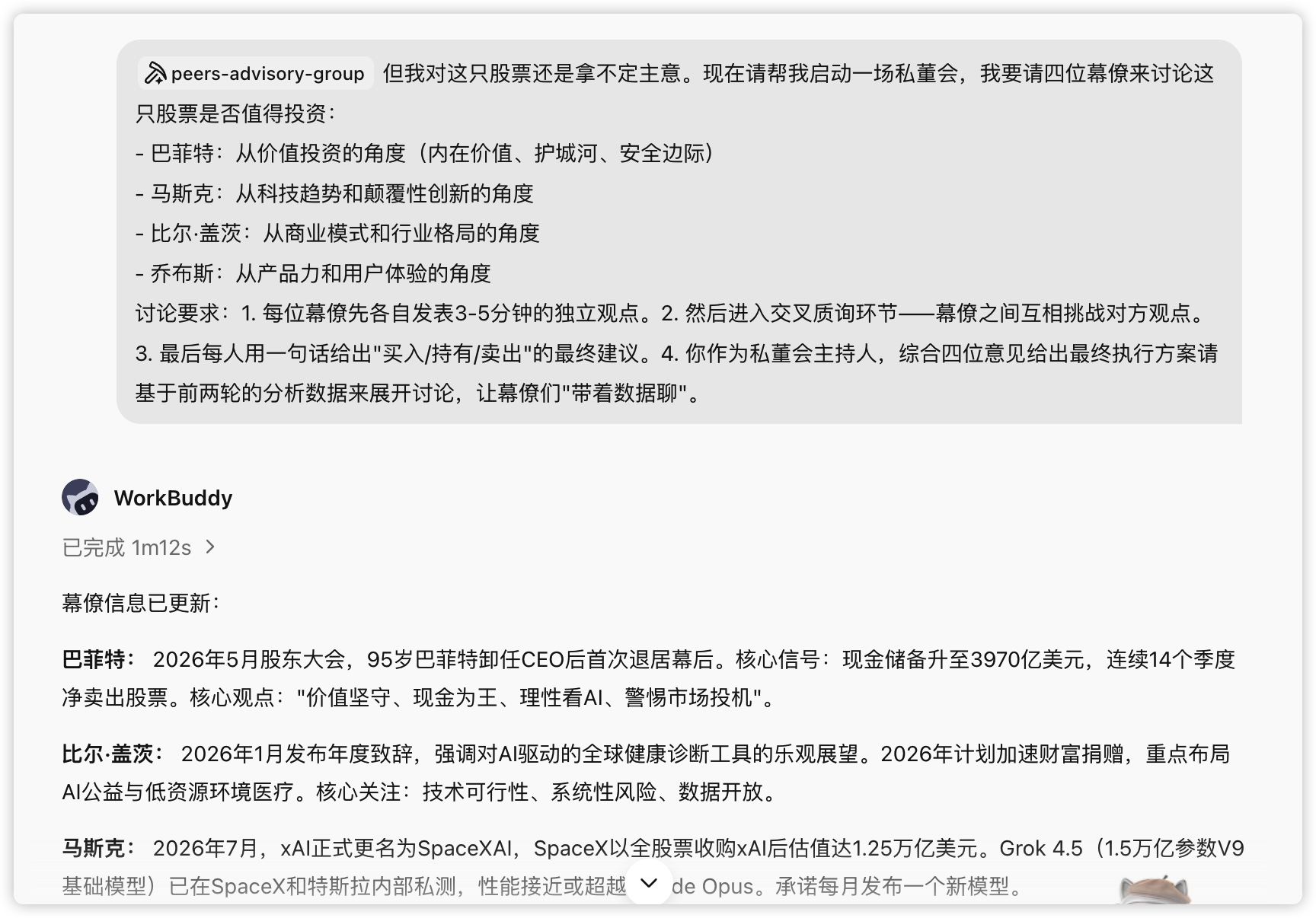 私董会