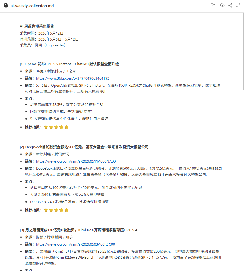 采集报告