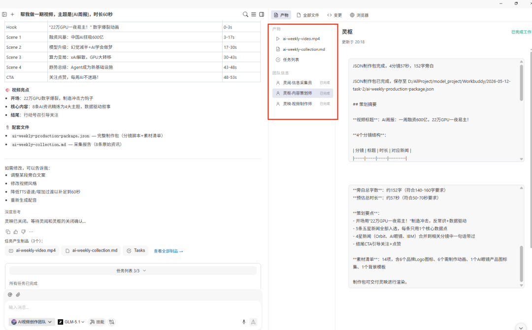 WorkBuddy 渲染流程