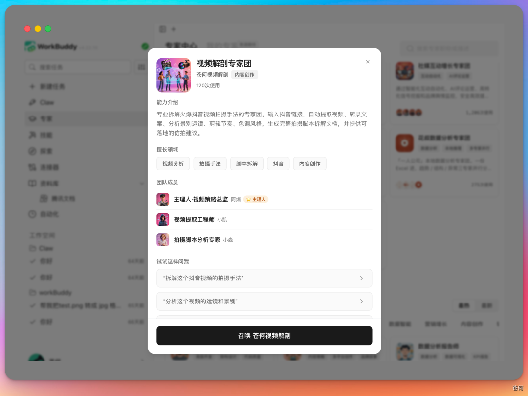 拆解团队
