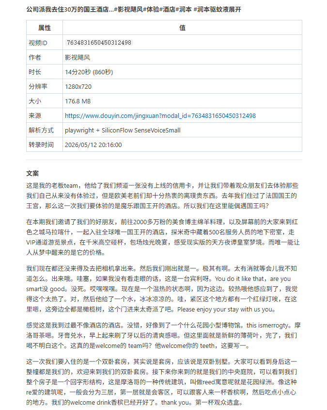 转写结果