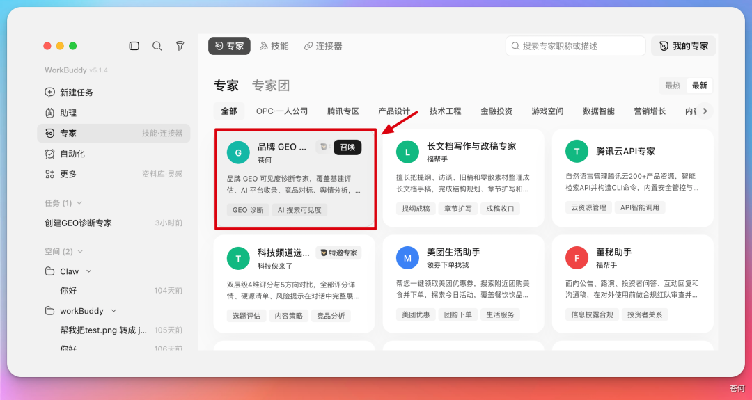 GEO 专家市场