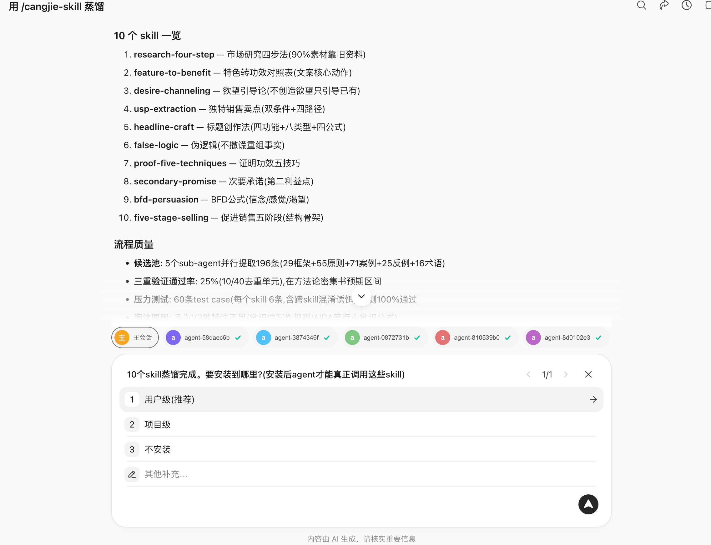 Skill 文件示例