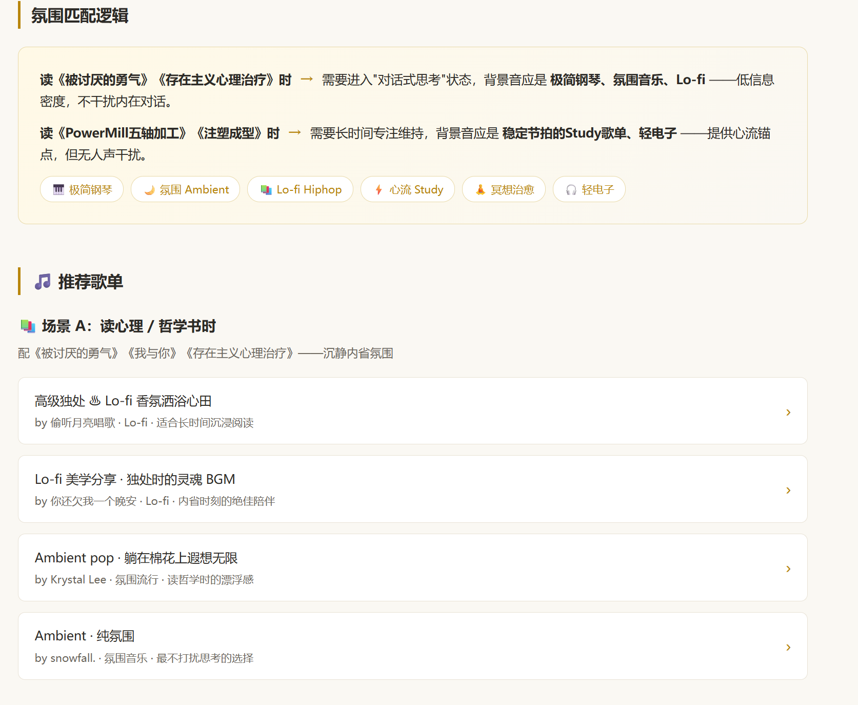Skill 音乐联动