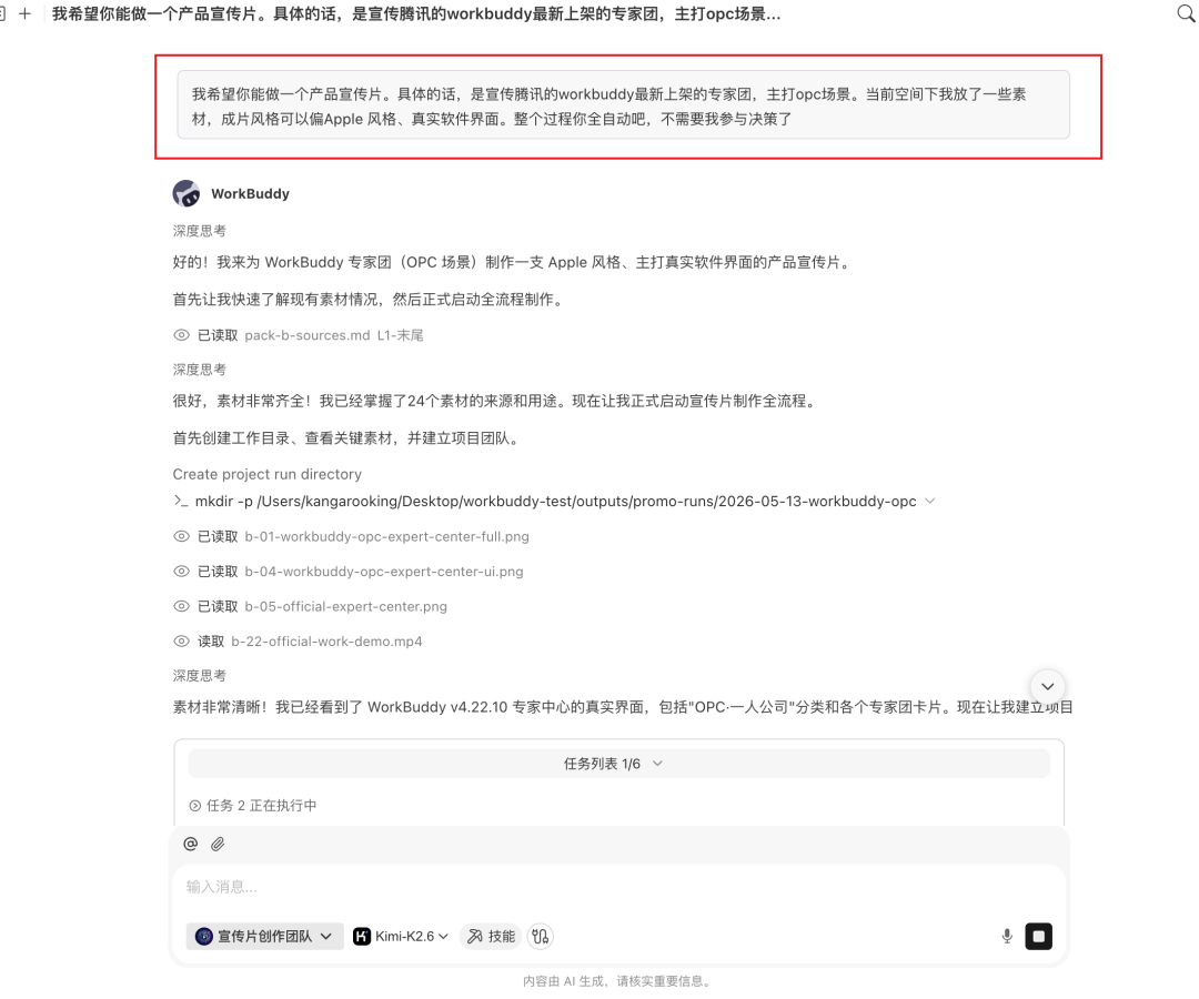 团长拆解任务
