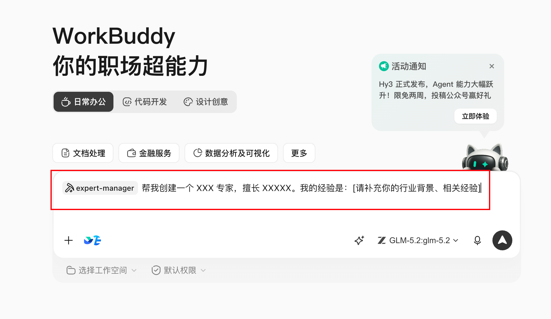 创建专家对话框