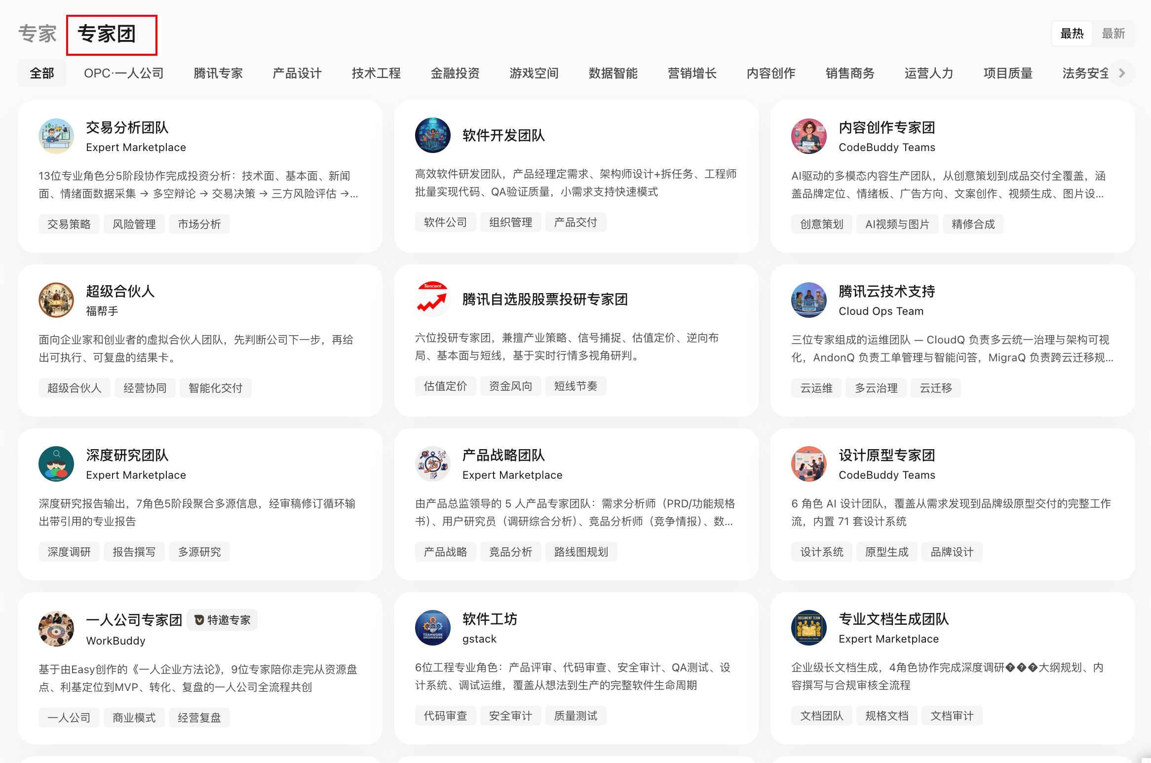 专家团场景覆盖