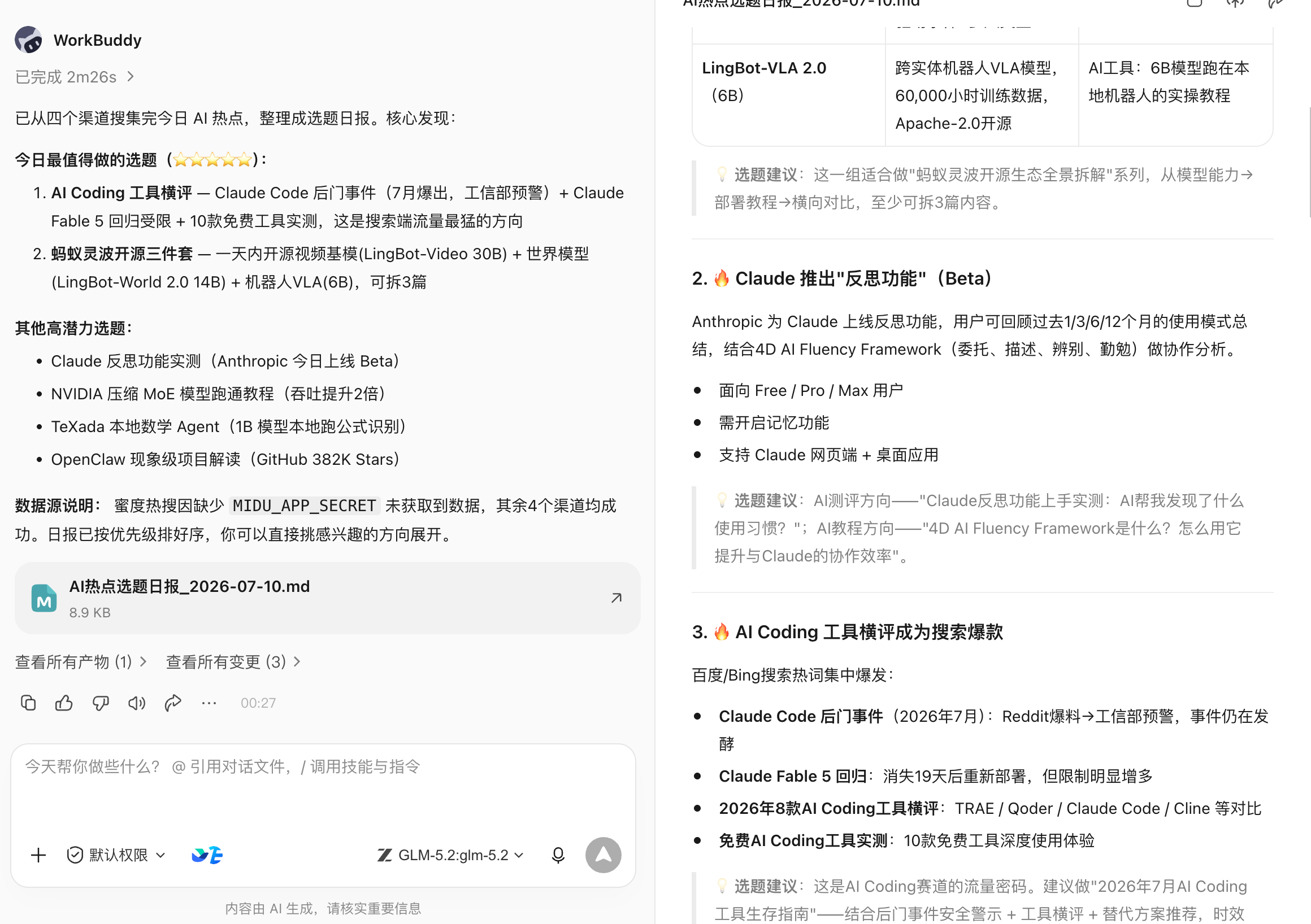 手动运行结果二