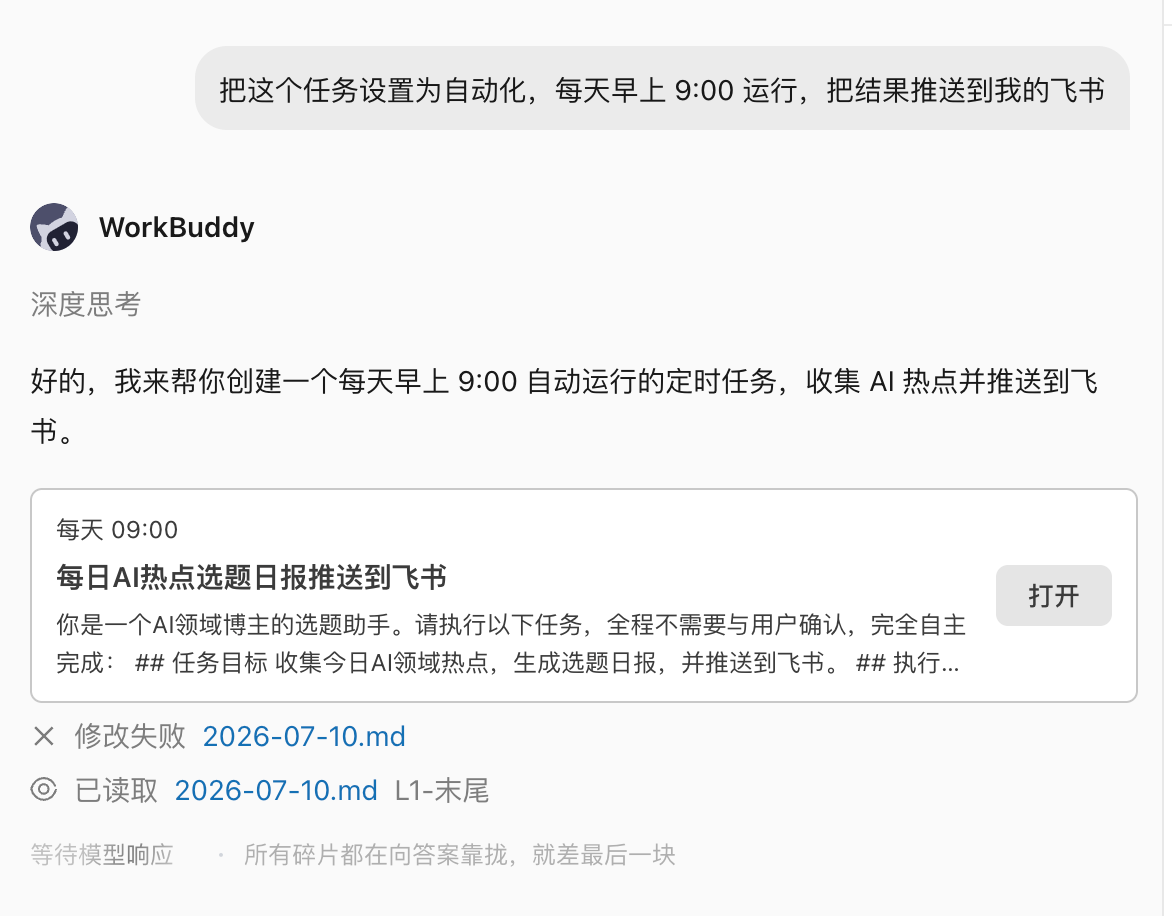 设置自动化一