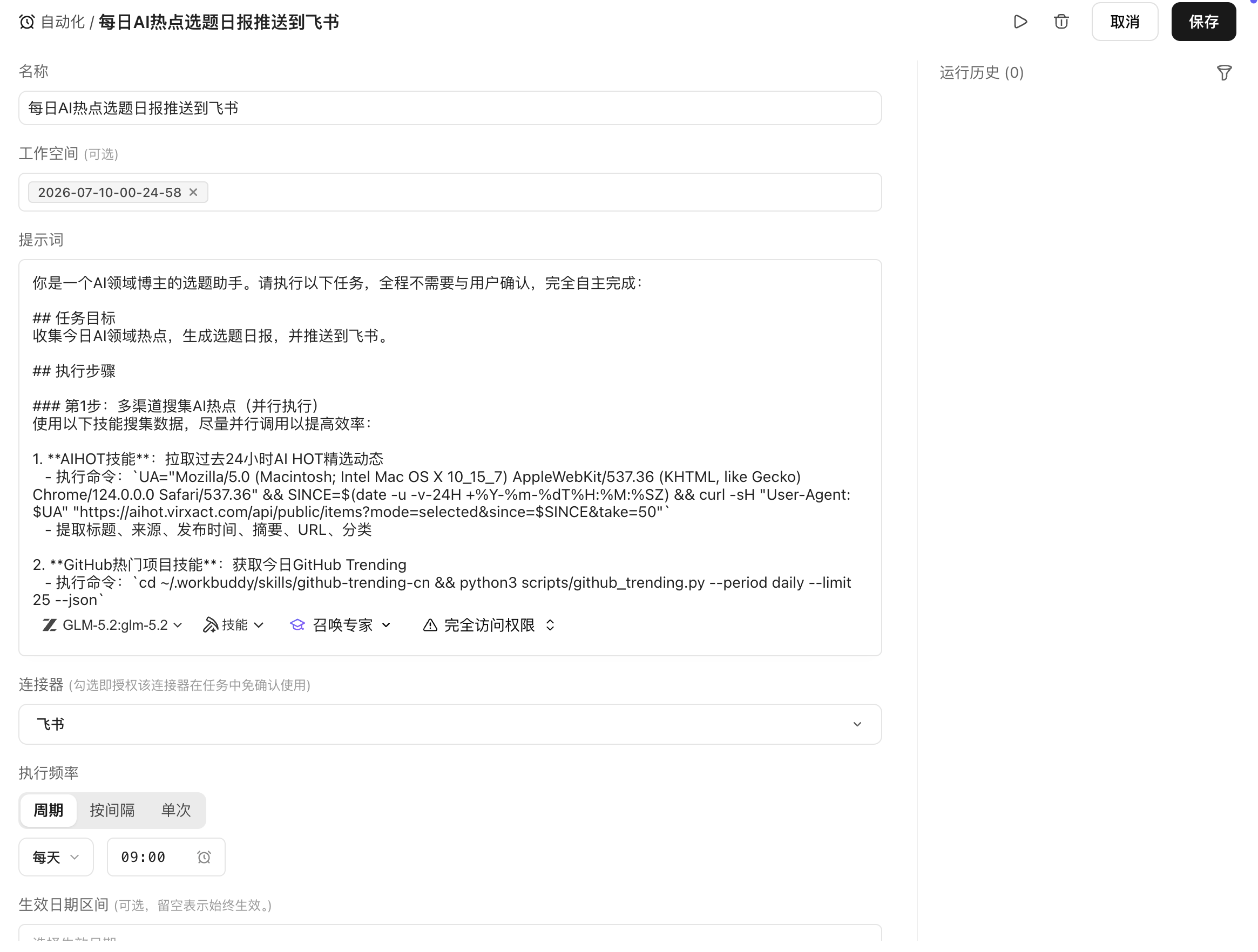 定时推送结果